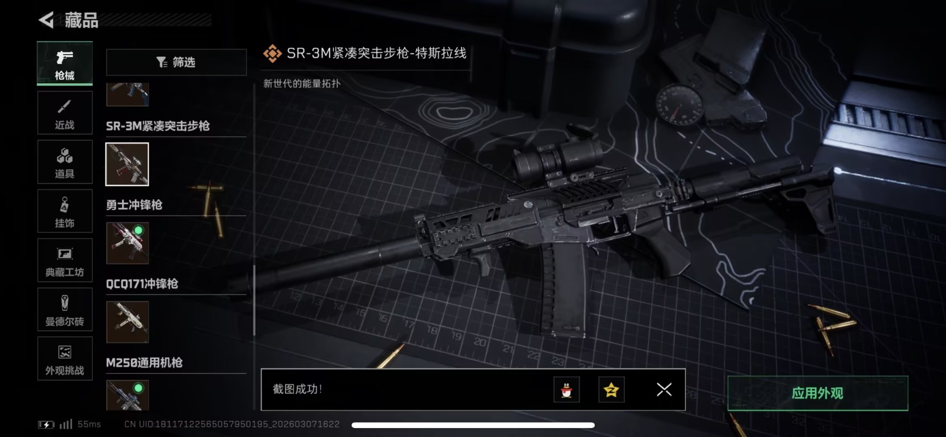 SJZQM472448三角洲行动账号详情图4