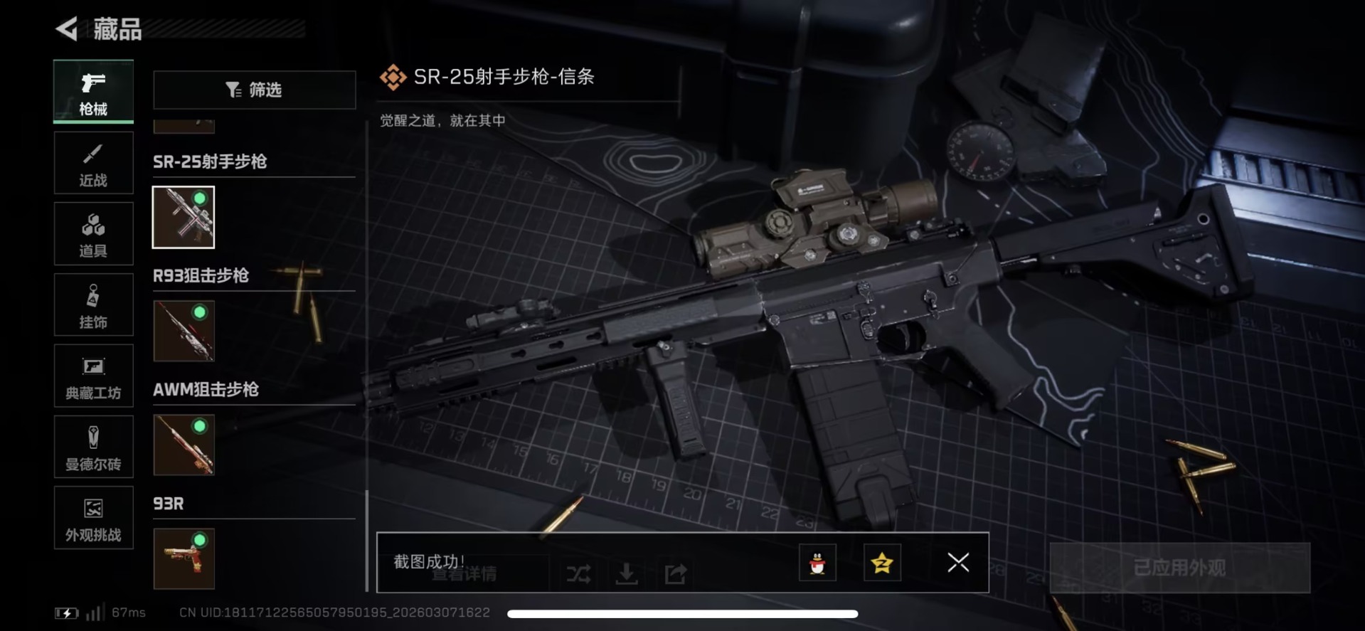 SJZQM472448三角洲行动账号详情图6