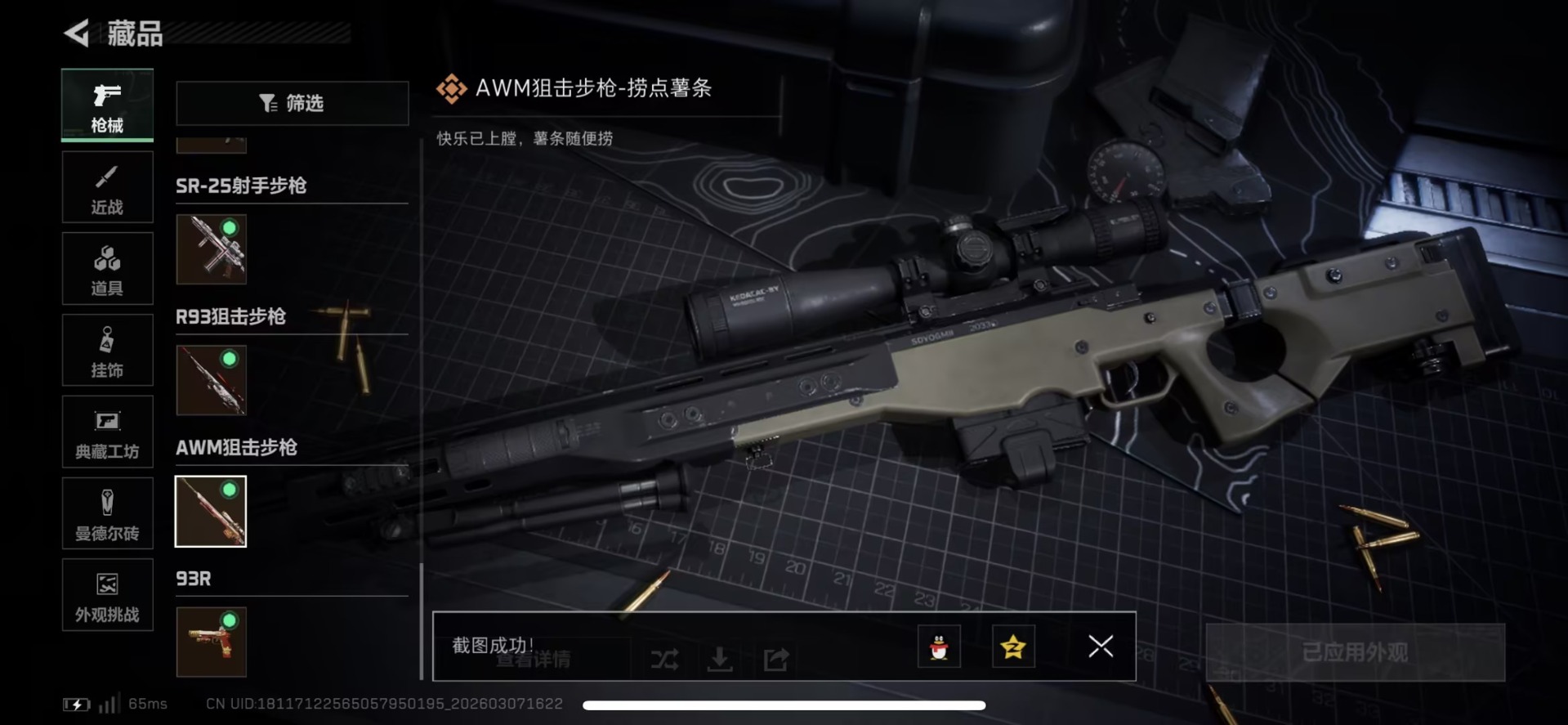 SJZQM472448三角洲行动账号详情图16