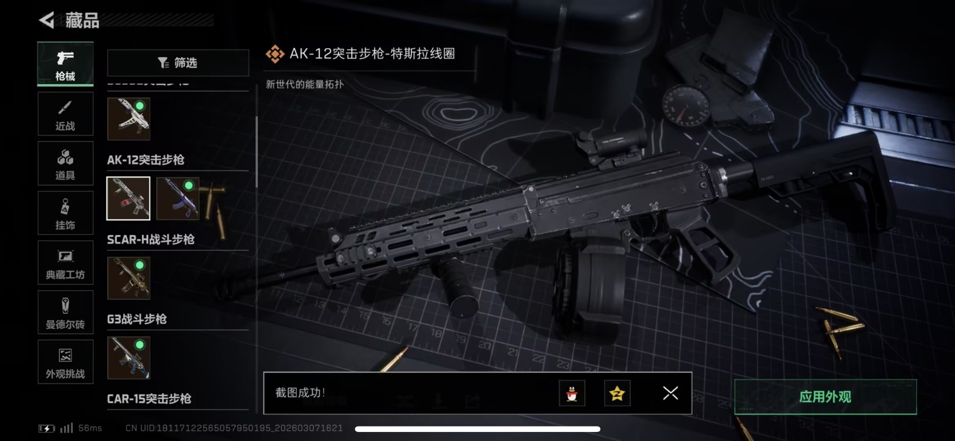 SJZQM472448三角洲行动账号详情图20