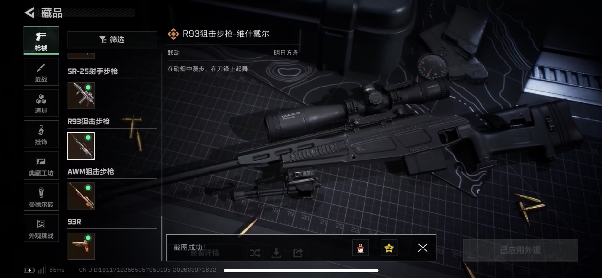 SJZQM472448三角洲行动账号详情图22