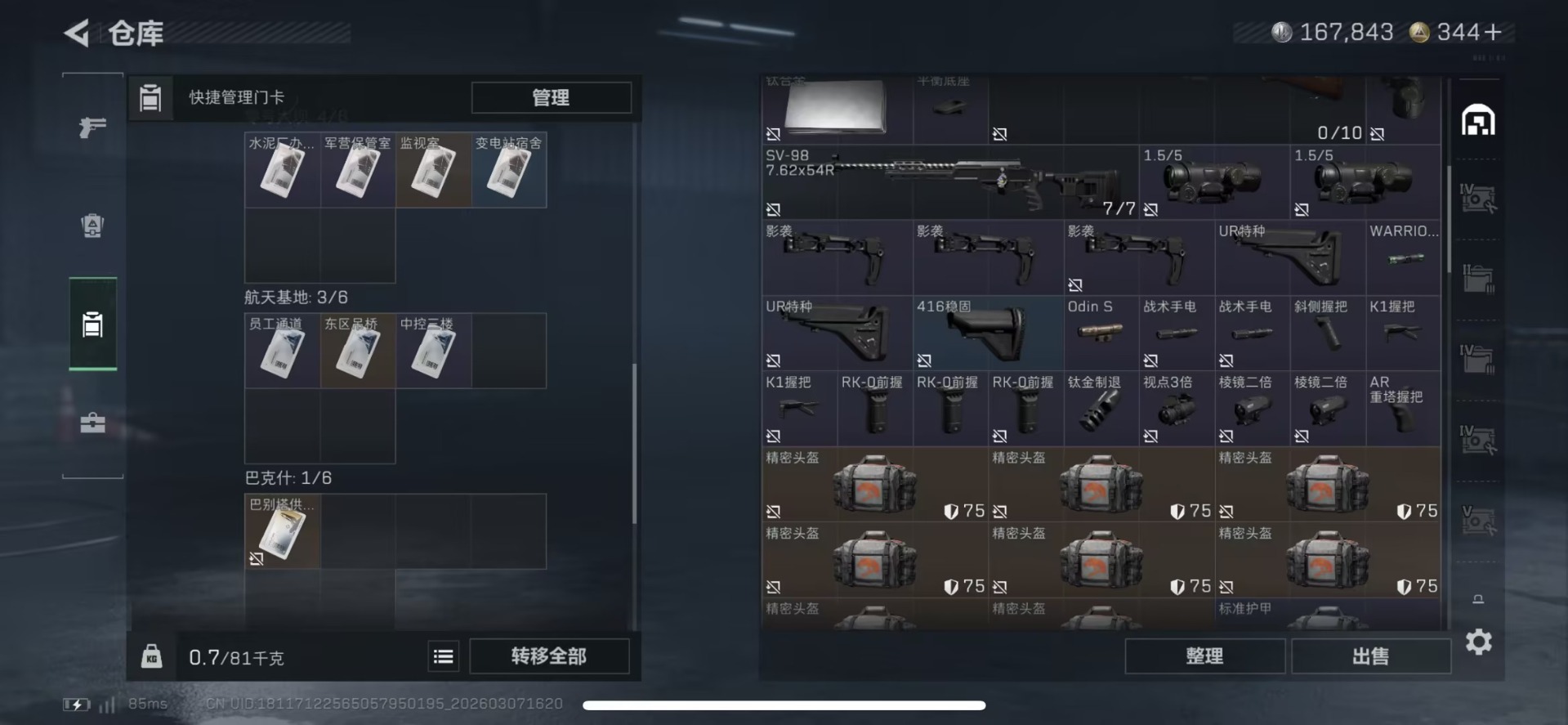 SJZQM472448三角洲行动账号详情图24