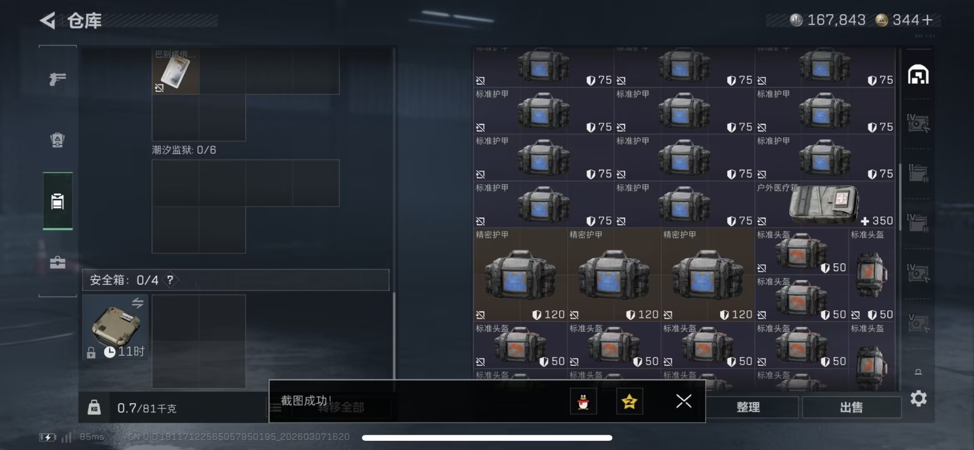 SJZQM472448三角洲行动账号详情图36