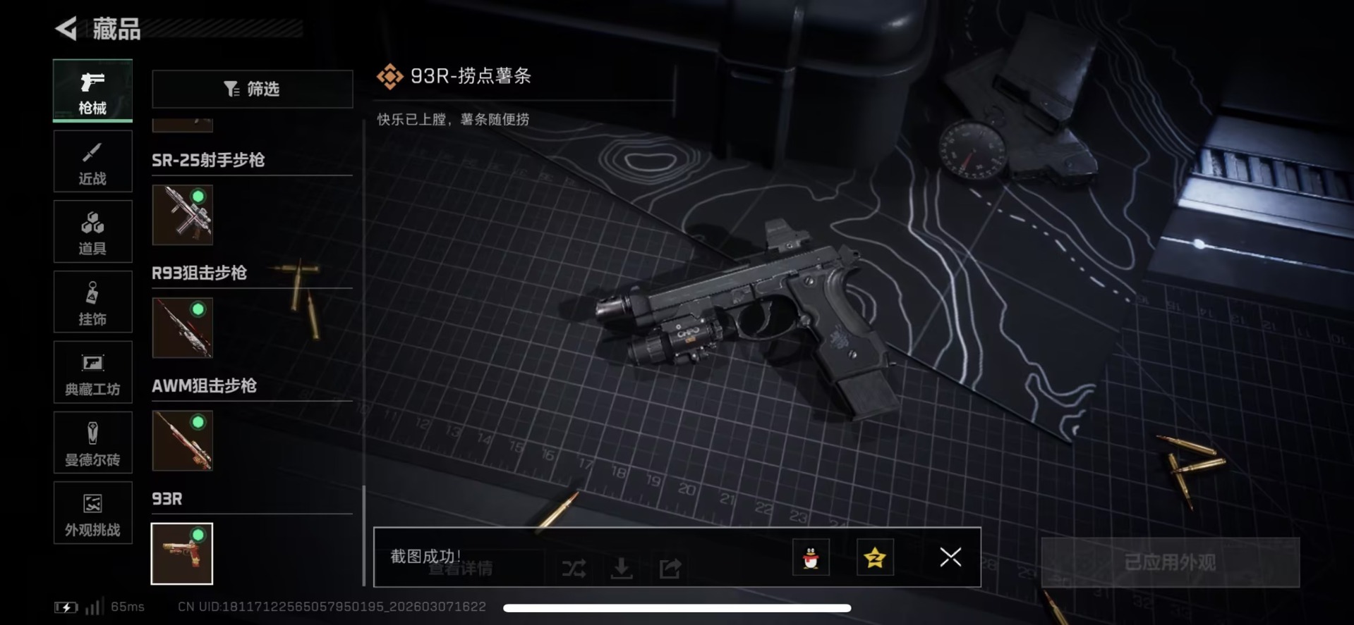 SJZQM472448三角洲行动账号详情图38