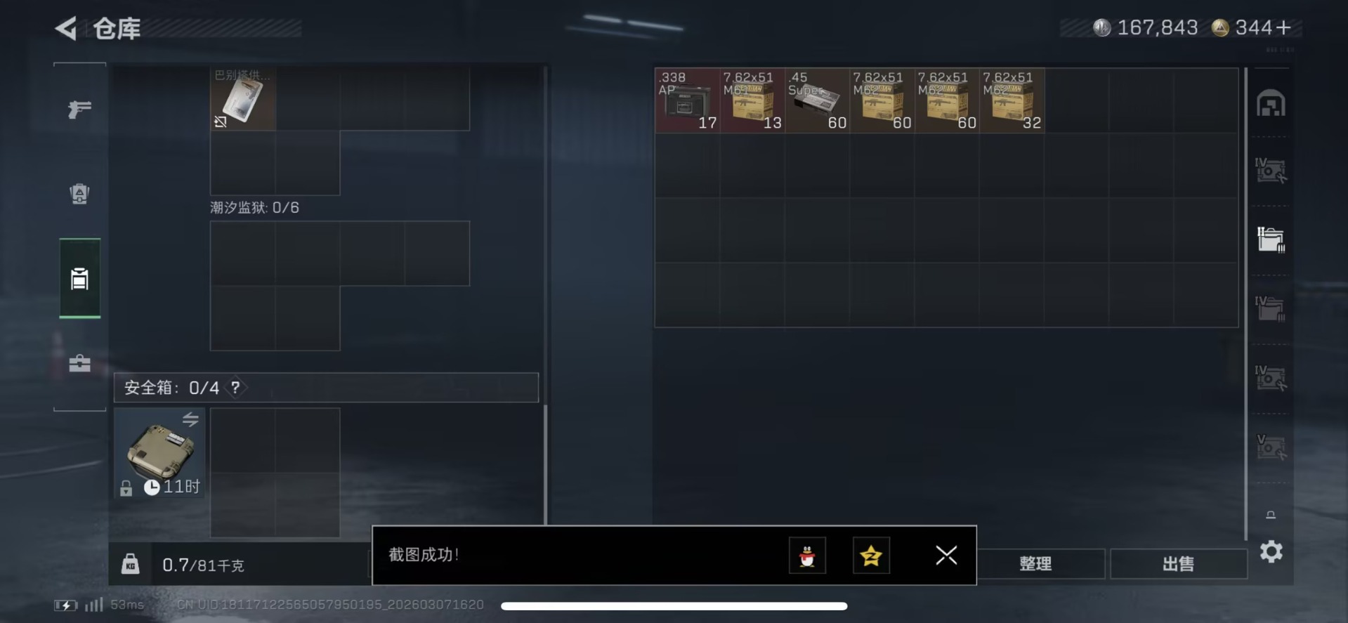 SJZQM472448三角洲行动账号详情图40