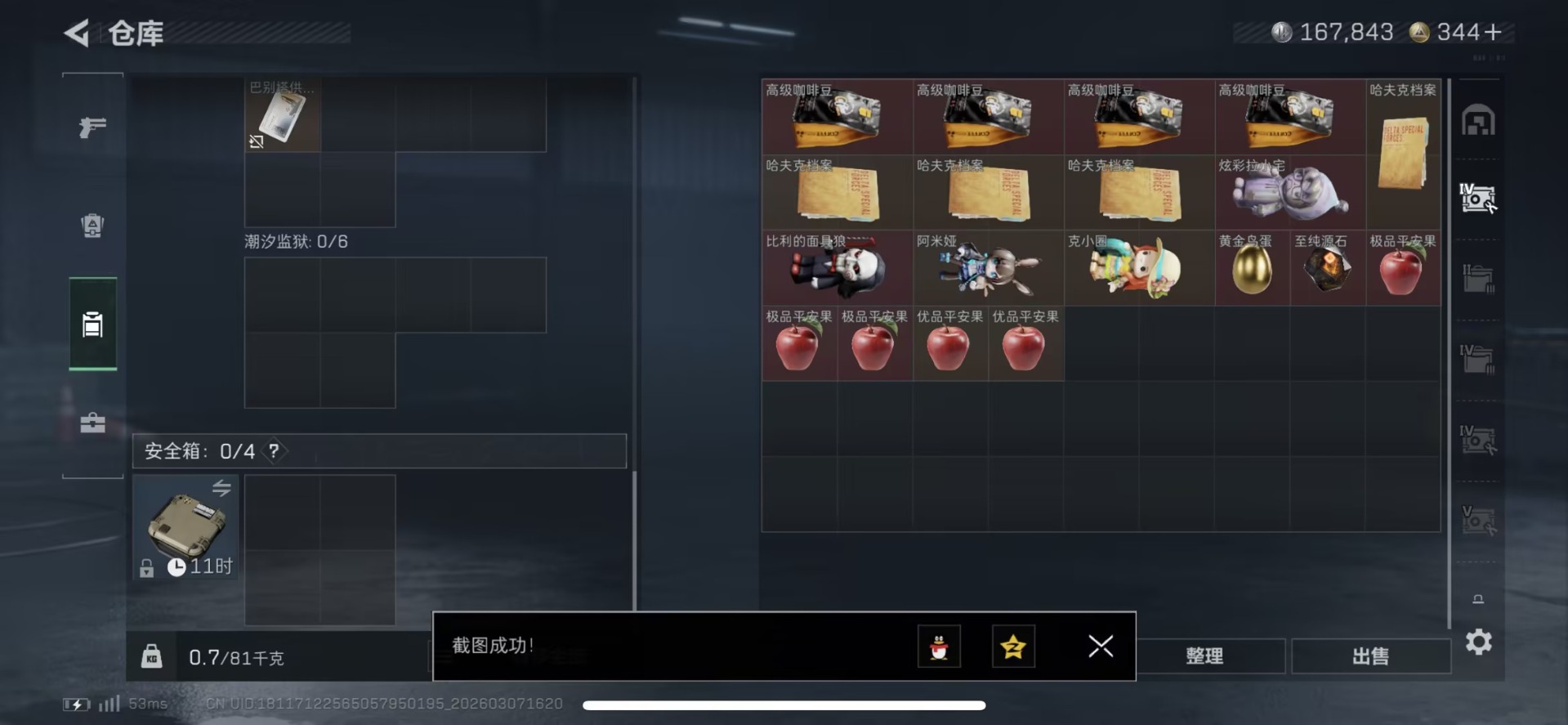 SJZQM472448三角洲行动账号详情图39