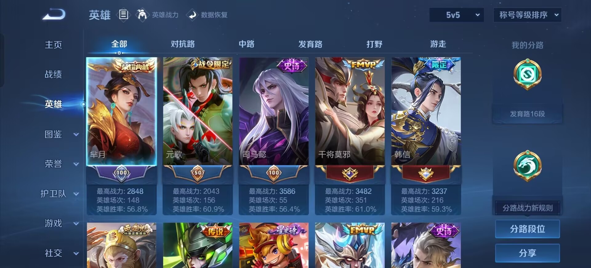 WZQM4213651王者荣耀账号详情图5