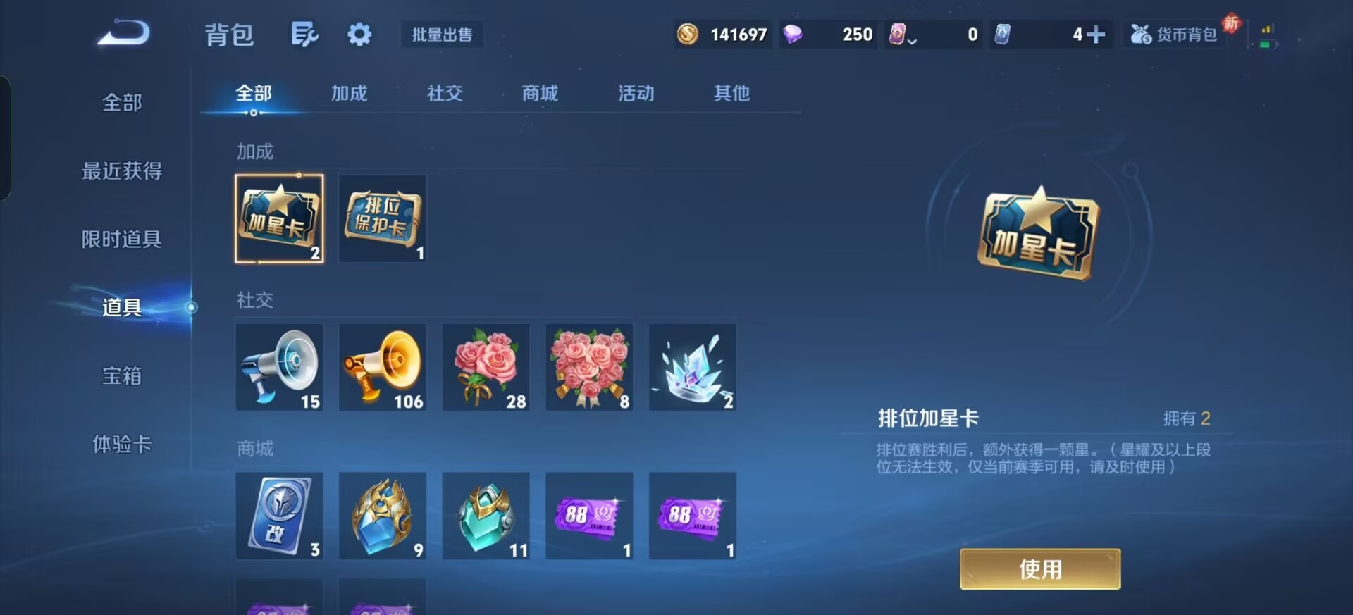 WZQM4236110王者荣耀账号详情图4