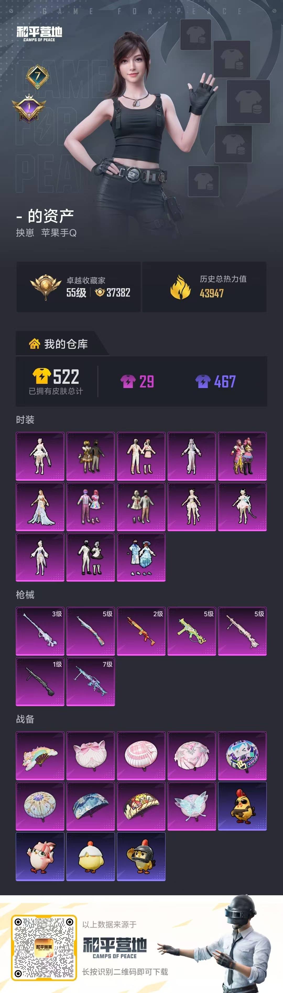 HPQM4130617和平精英账号详情图9