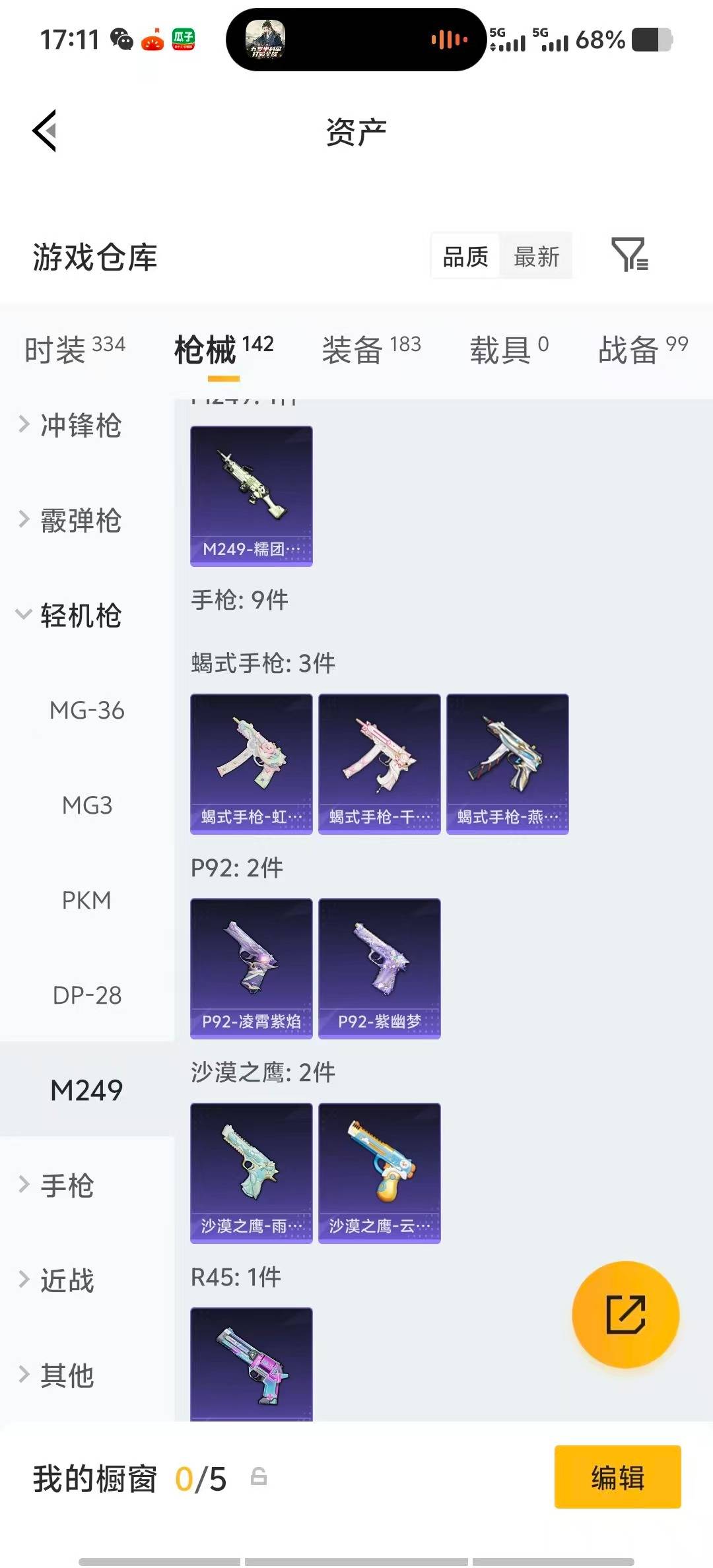 HPQM4130617和平精英账号详情图24