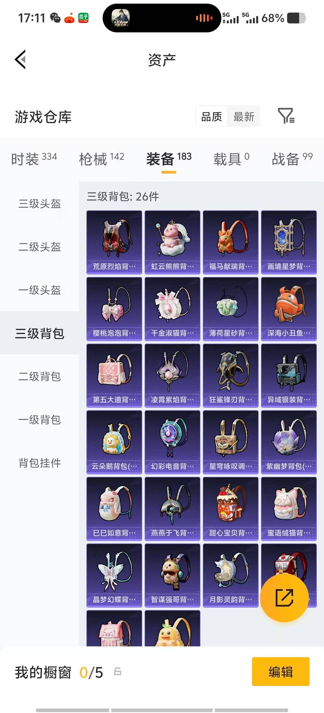 HPQM4130617和平精英账号详情图29