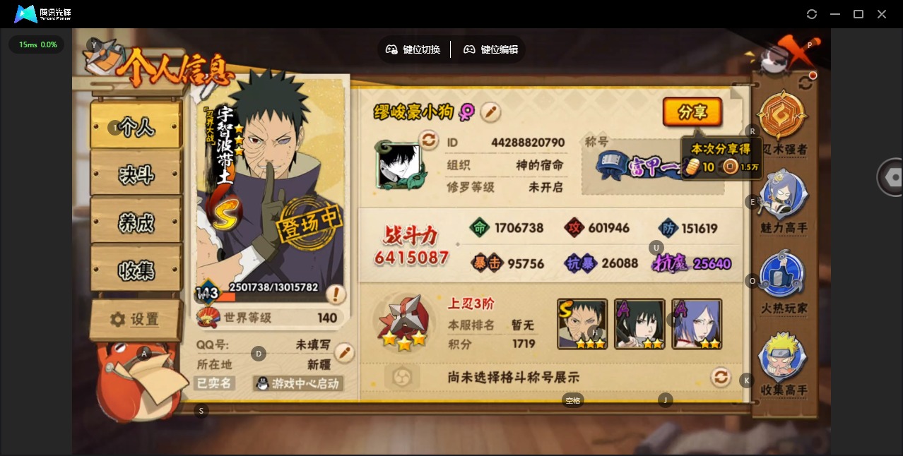 火影忍者账号苹果QQ[]V10 14S忍 23A忍 17通灵 641.5W战力 可二次 可修改实名 
【S级忍者】艾「忍