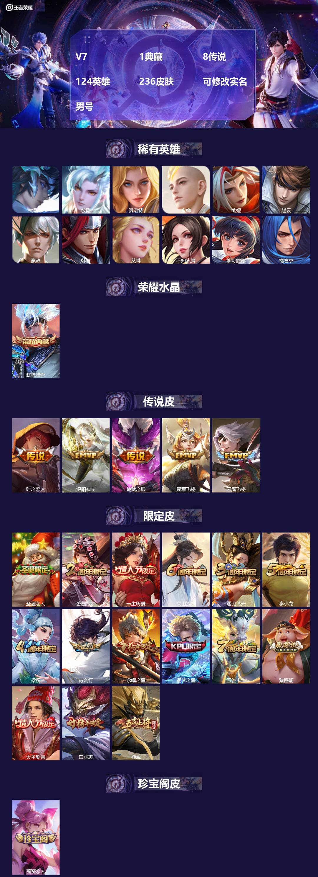 王者荣耀账号安卓QQ[17494489]V7 1典藏 8传说 124英雄 236皮肤 可修改实名 男号 
【英雄全皮】刘