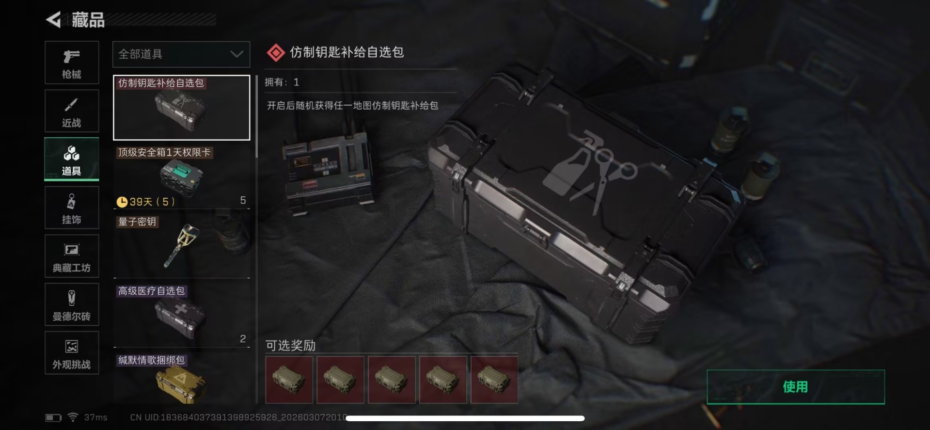 SJZQM472486三角洲行动账号详情图9