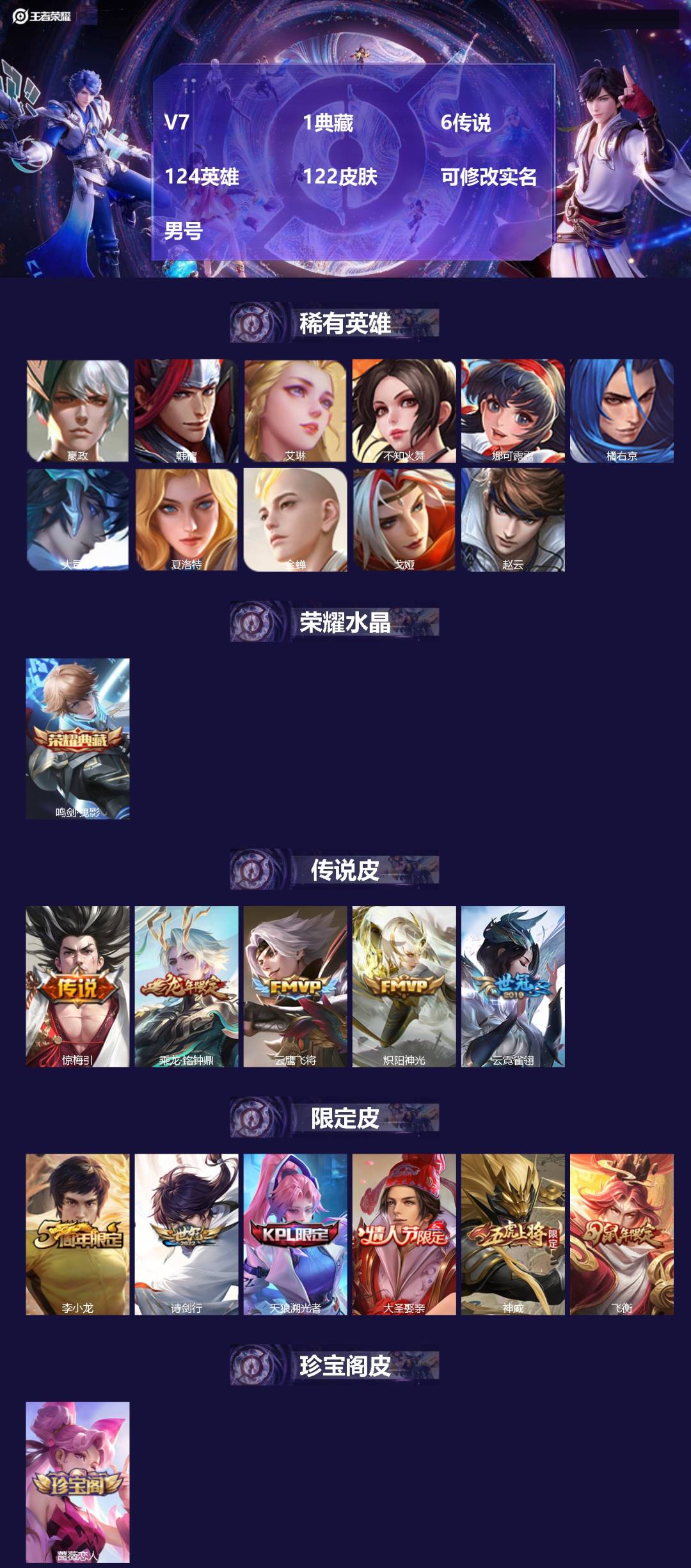 王者荣耀账号苹果QQ[17494879]V7 1典藏 6传说 124英雄 122皮肤 可修改实名 
【稀有英雄】嬴政(始