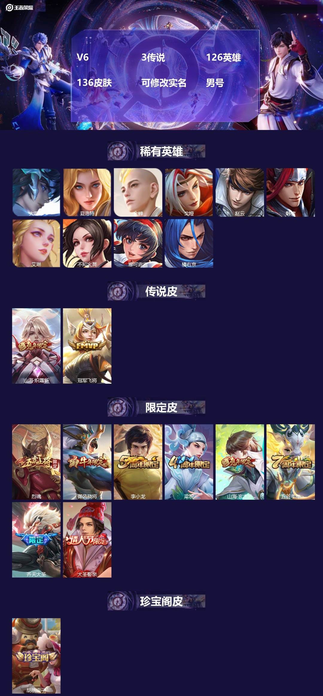 王者荣耀账号苹果QQ126英雄-136皮肤-[]V6 3传说 126英雄 136皮肤 可修改实名 
【英雄全皮】大禹全皮