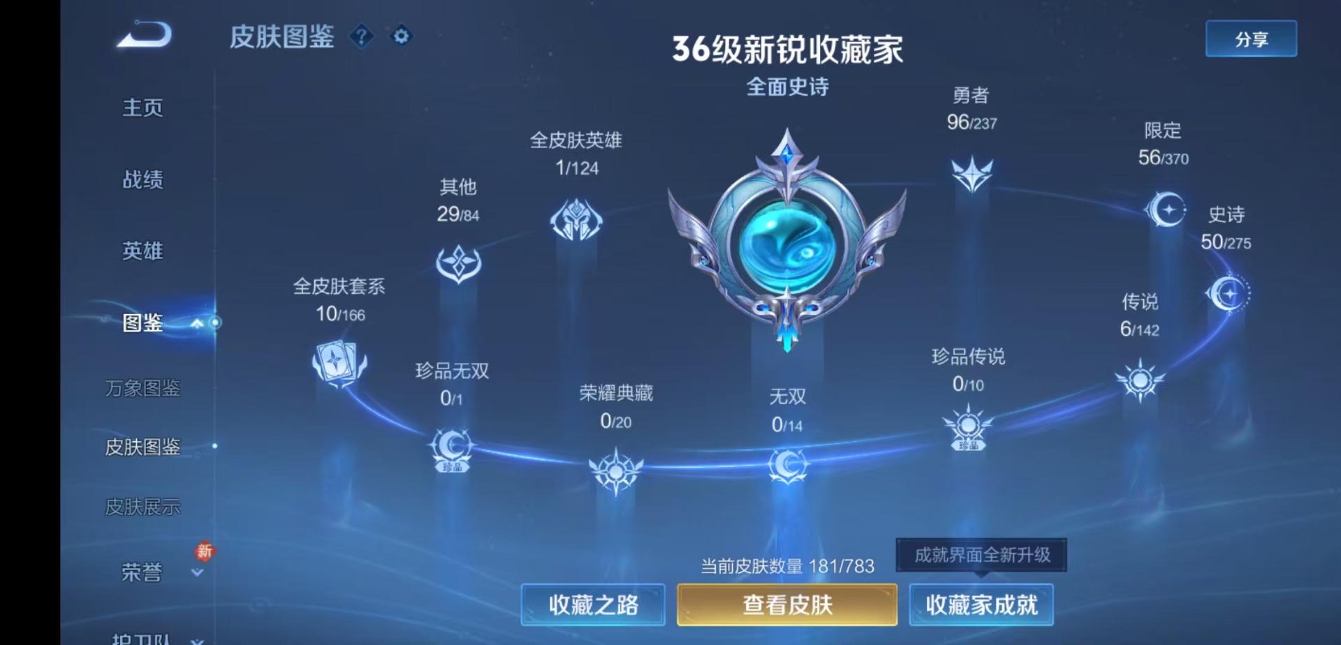 WZQM4213821王者荣耀账号详情图5