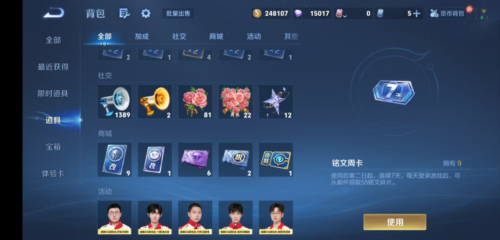 WZQM4213821王者荣耀账号详情图10