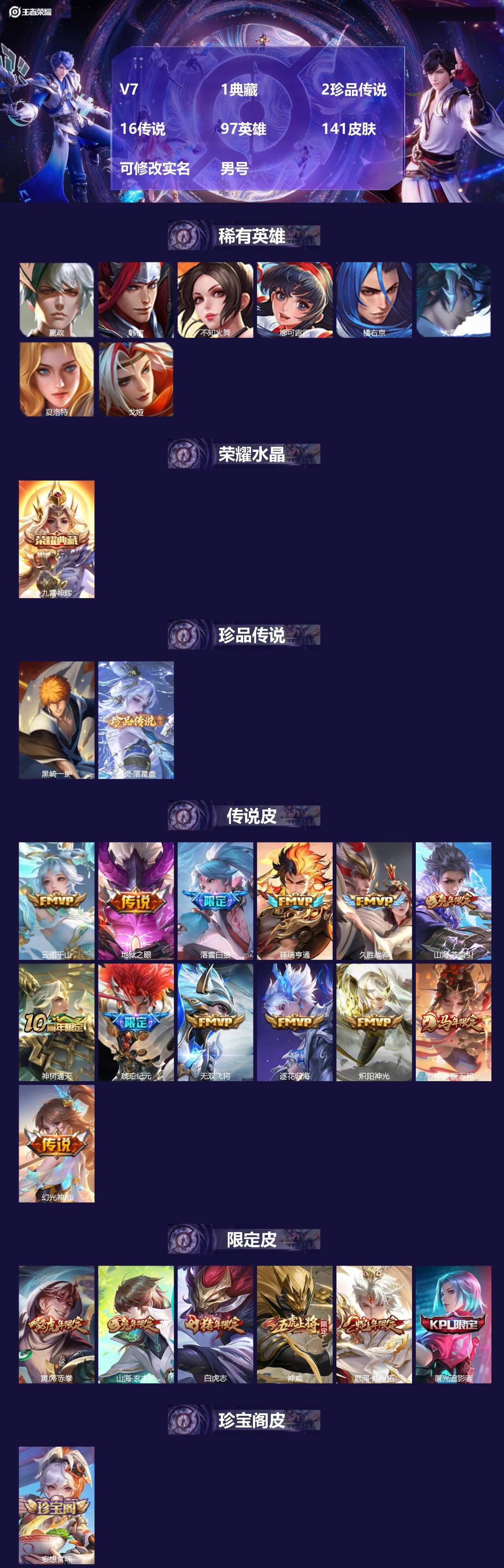 王者荣耀账号安卓QQV7 1典藏 2珍品传说 16传说 97英雄 141皮肤 可修改实名 男号 
【英雄全皮】少司缘全皮