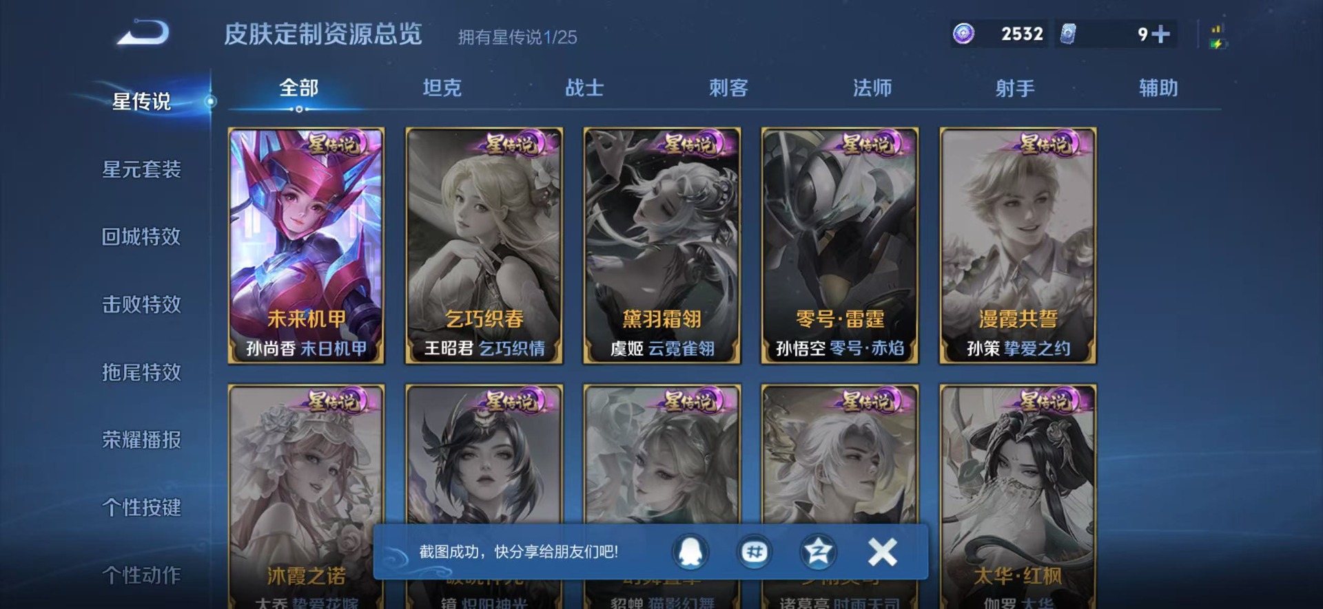 WZLX4219637王者荣耀账号详情图6