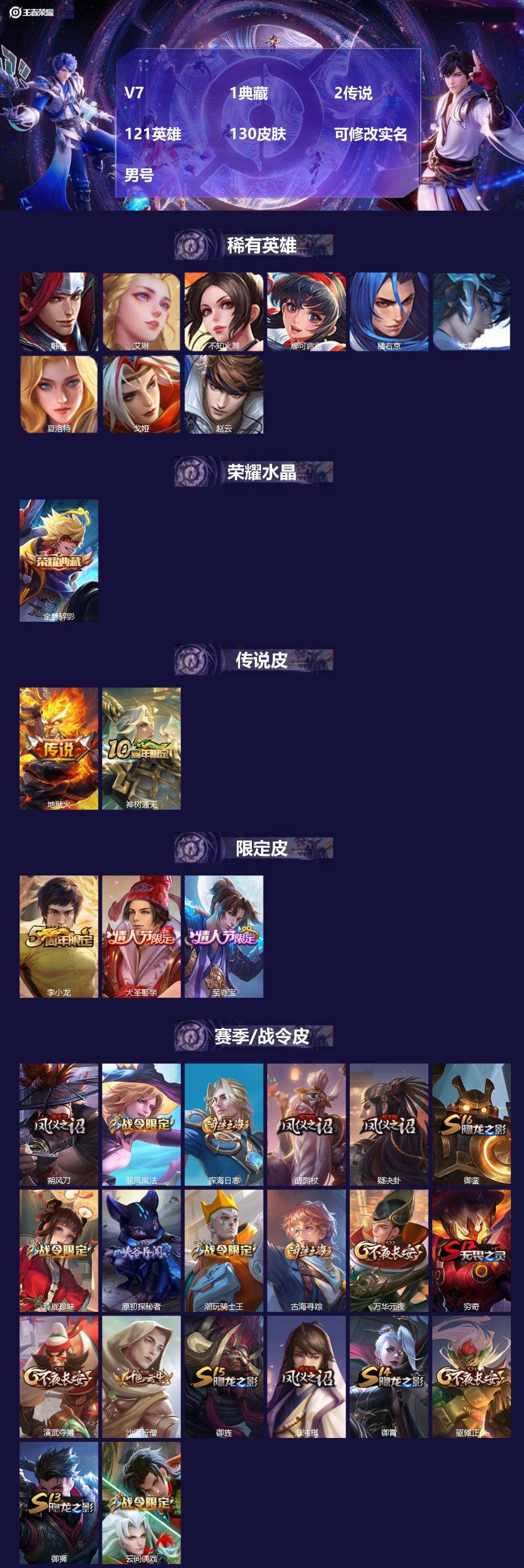 王者荣耀账号苹果QQ[17495928]V7 1典藏 2传说 121英雄 130皮肤 可修改实名 男号 
【英雄全皮】孙