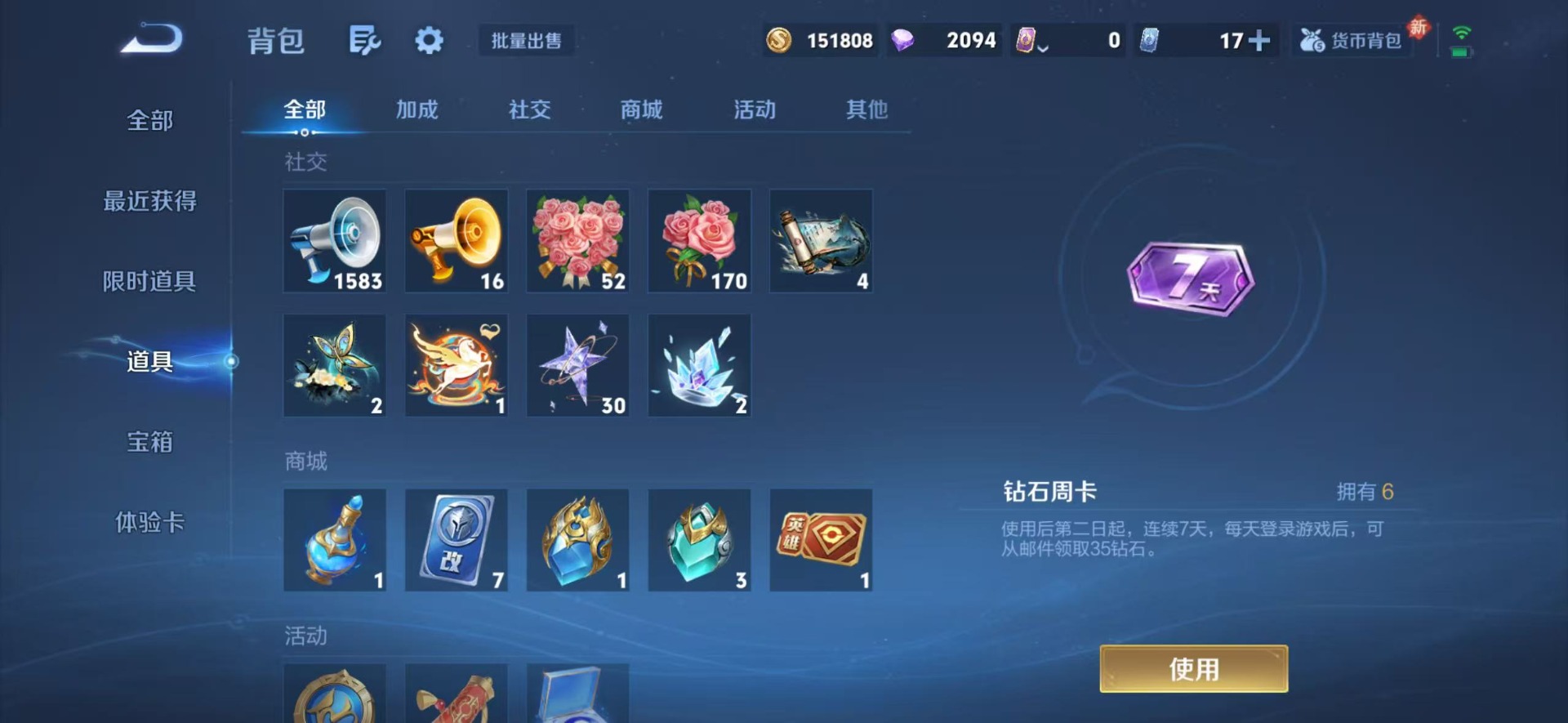 WZQM4213980王者荣耀账号详情图12