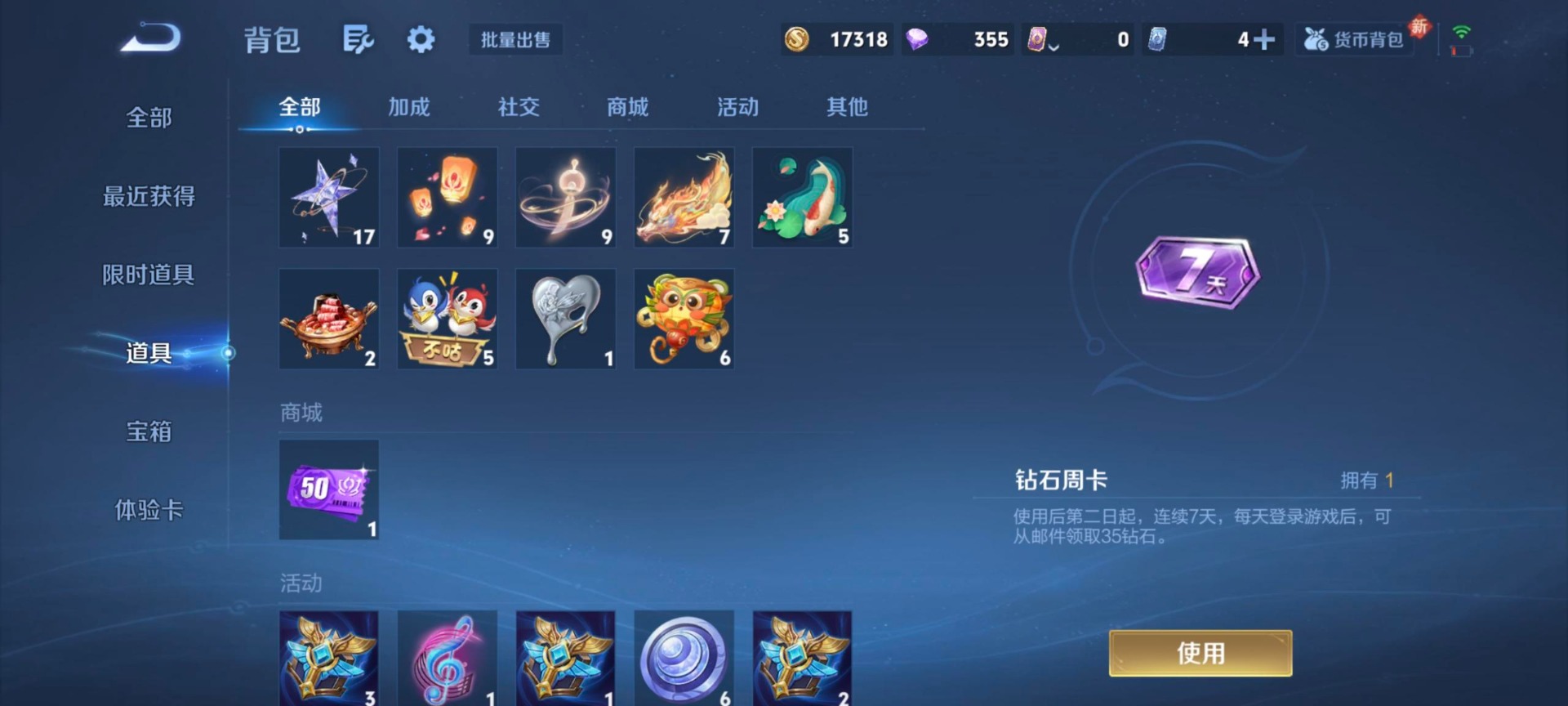 WZLX4219644王者荣耀账号详情图3