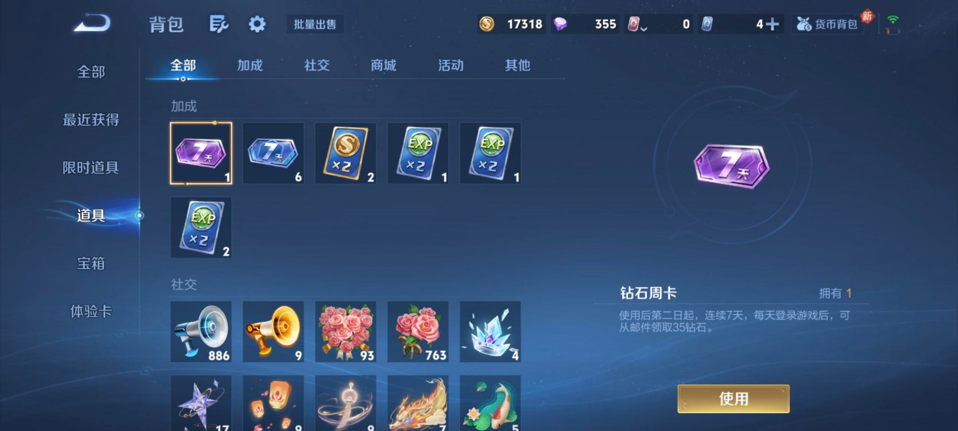 WZLX4219644王者荣耀账号详情图8