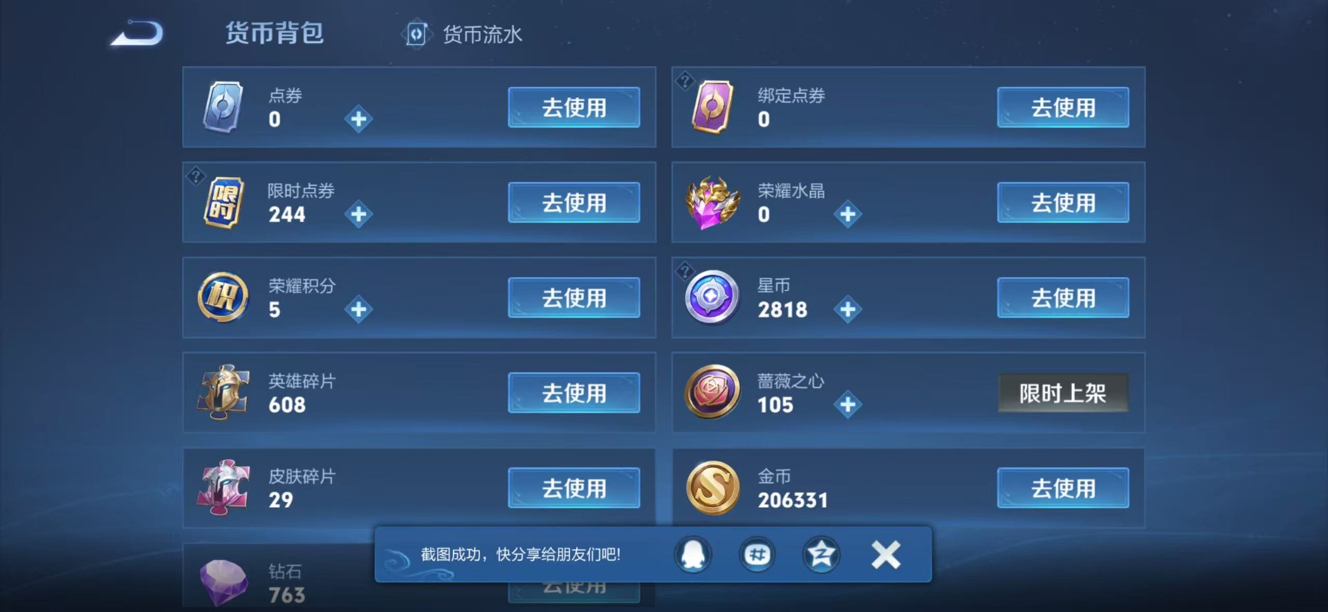 WZLX4236427王者荣耀账号详情图5