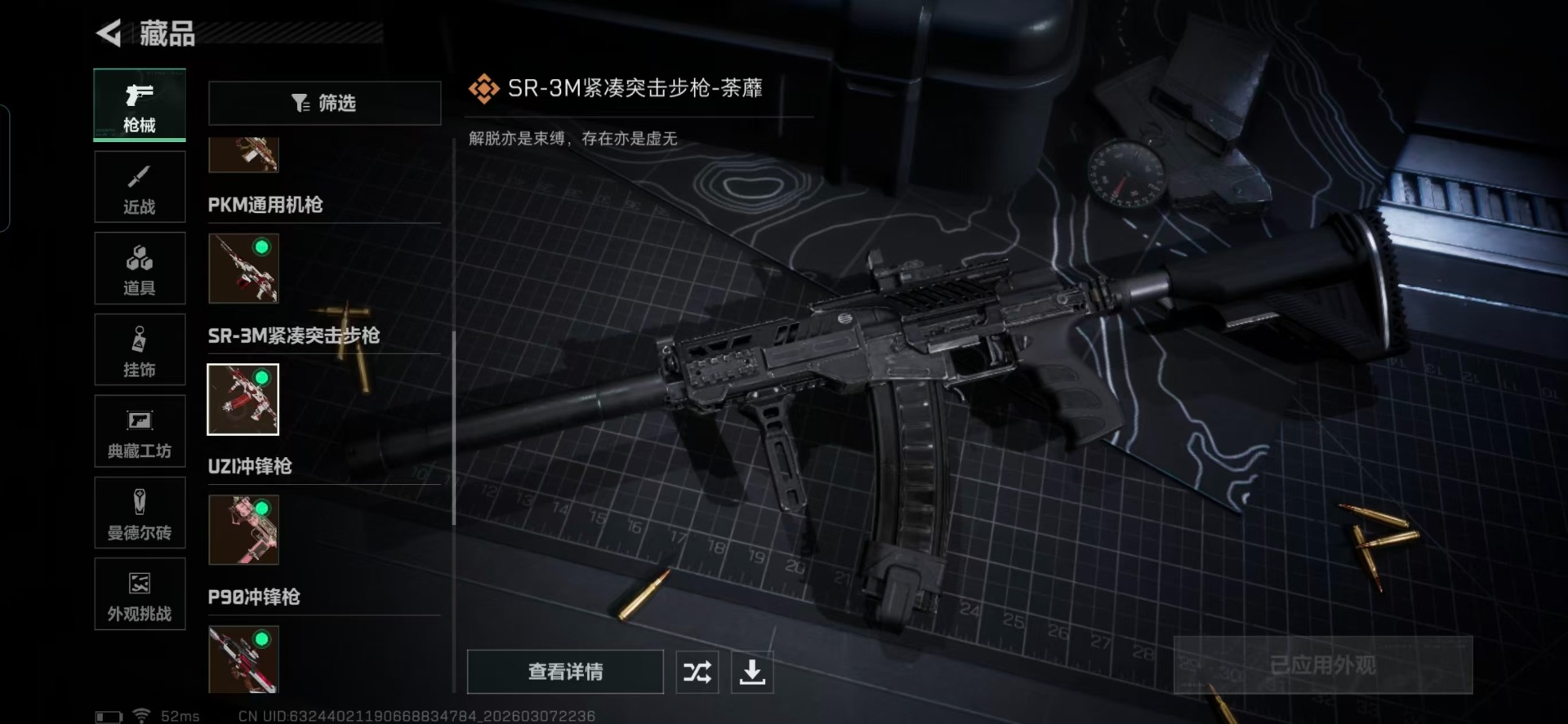 SJZCMW468895三角洲行动账号详情图10 SJZCMW468895三角洲行动账号详情图10