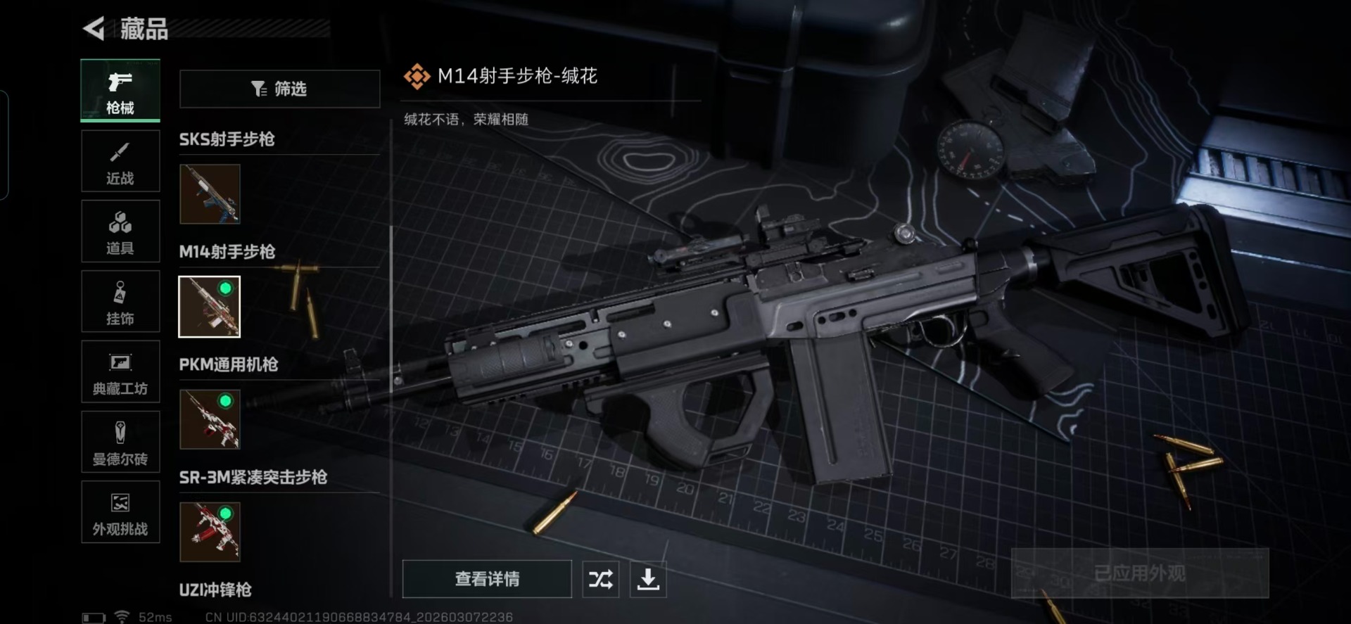 SJZCMW468895三角洲行动账号详情图11 SJZCMW468895三角洲行动账号详情图11