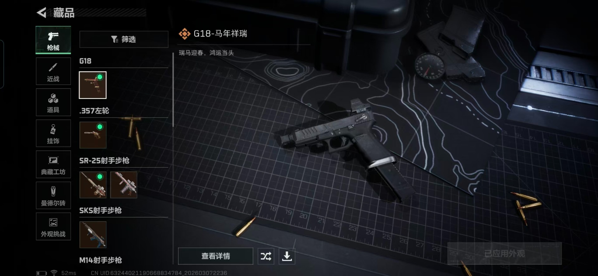 SJZCMW468895三角洲行动账号详情图12 SJZCMW468895三角洲行动账号详情图12