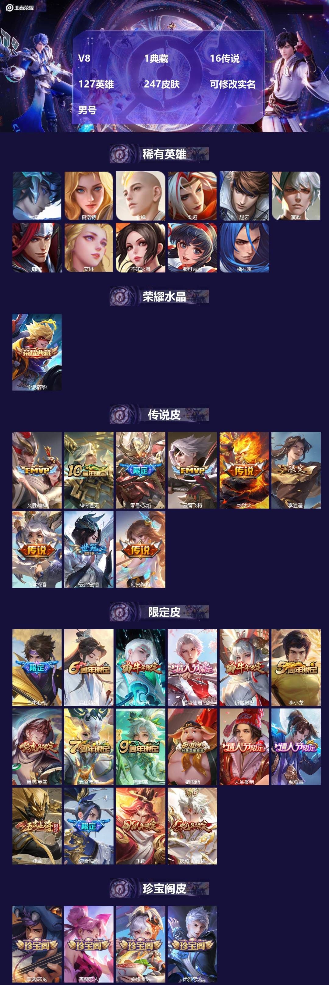 王者荣耀账号苹果QQ[]V8 1典藏 16传说 127英雄 247皮肤 可修改实名 男号 
【英雄全皮】蚩奼全皮,猪八戒