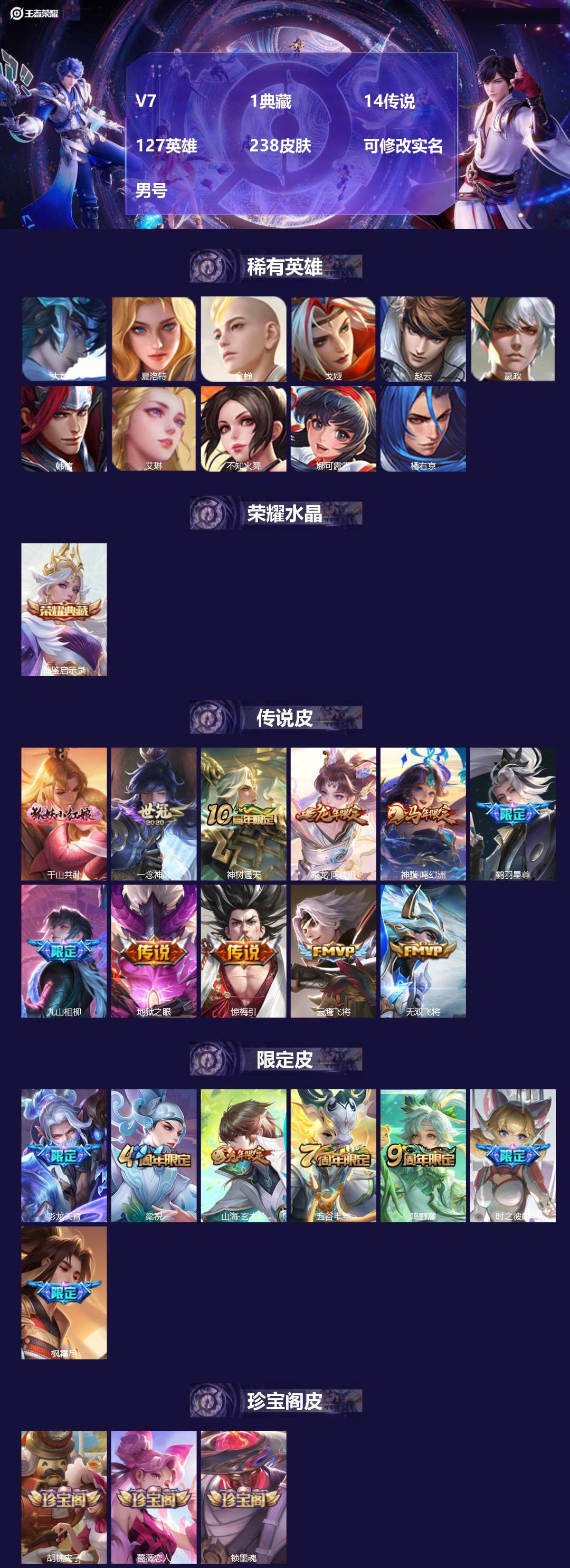 王者荣耀账号苹果QQ[]V7 1典藏 14传说 127英雄 238皮肤 可修改实名 男号 
【英雄全皮】空空儿全皮,孙权