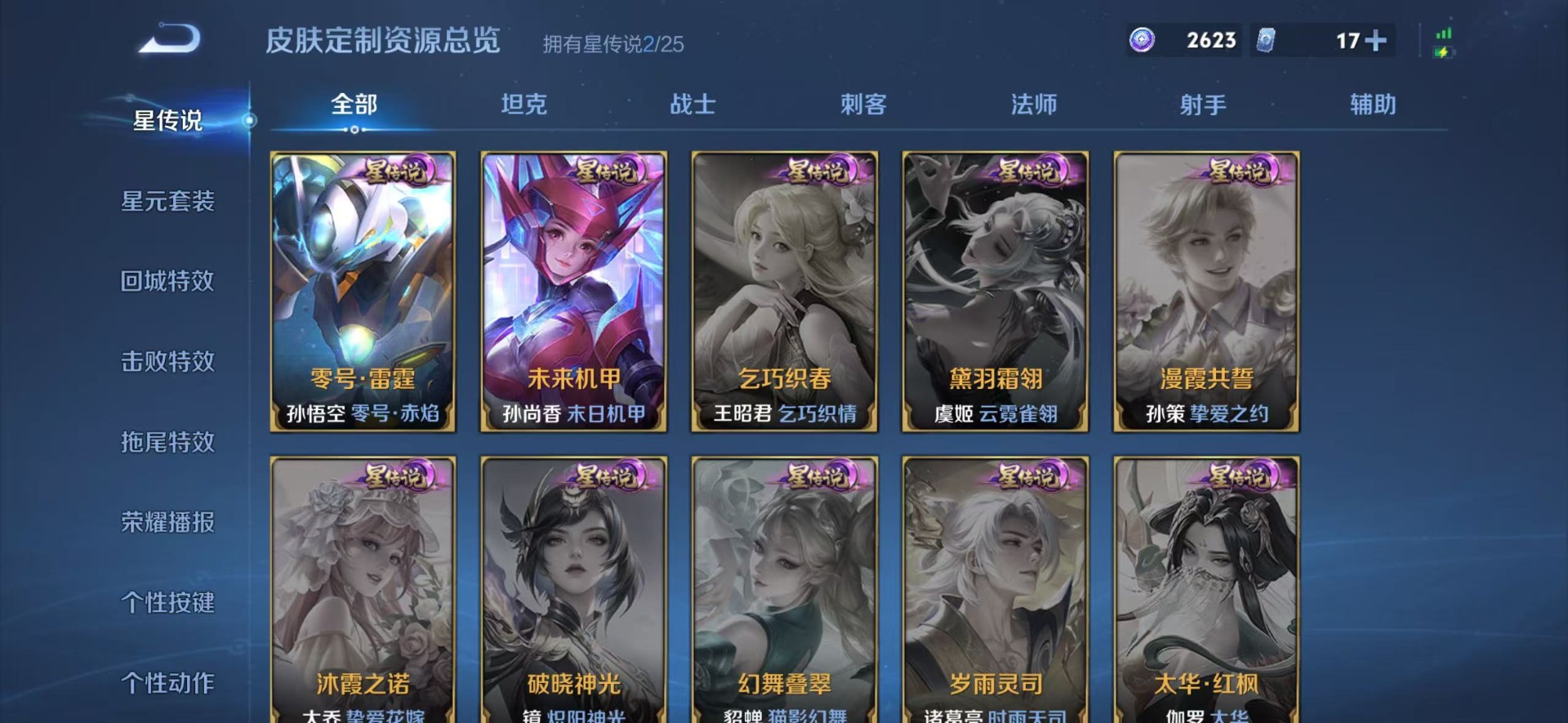 WZQM4214114王者荣耀账号详情图11