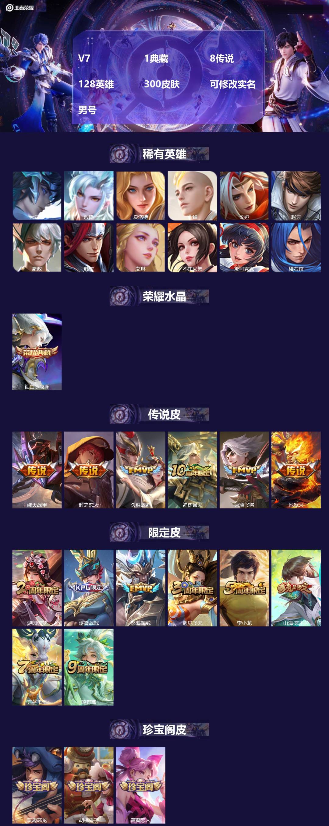 王者荣耀账号苹果QQ[17497934]V7 1典藏 8传说 128英雄 300皮肤 可修改实名 男号 
【英雄全皮】敖