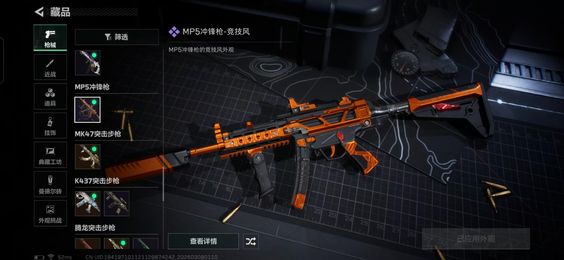 SJZQM464772三角洲行动账号详情图7