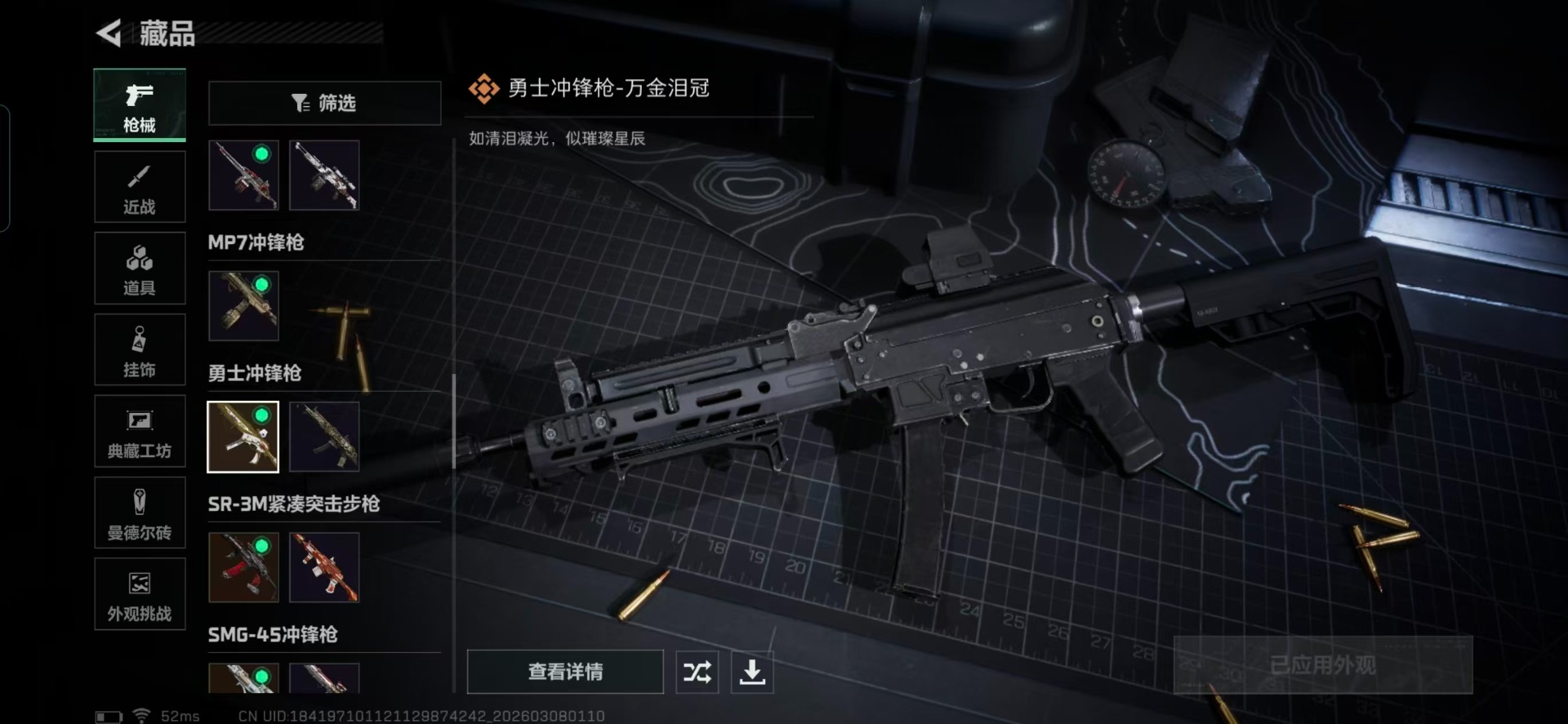 SJZQM472631三角洲行动账号详情图8