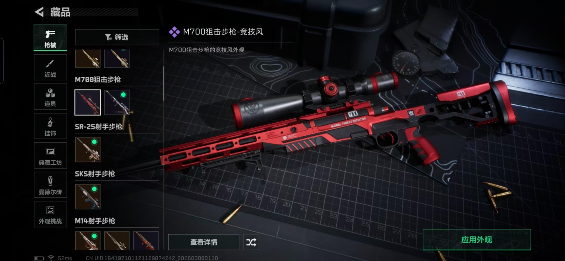 SJZQM472631三角洲行动账号详情图12