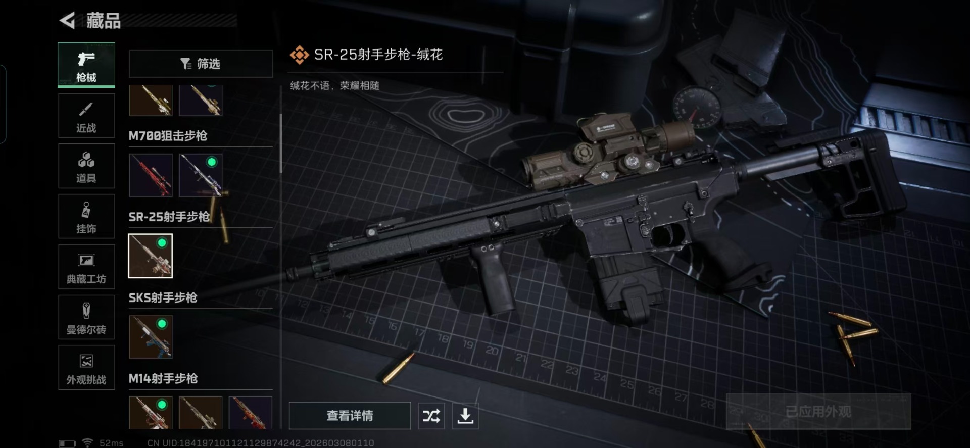 SJZQM472631三角洲行动账号详情图11