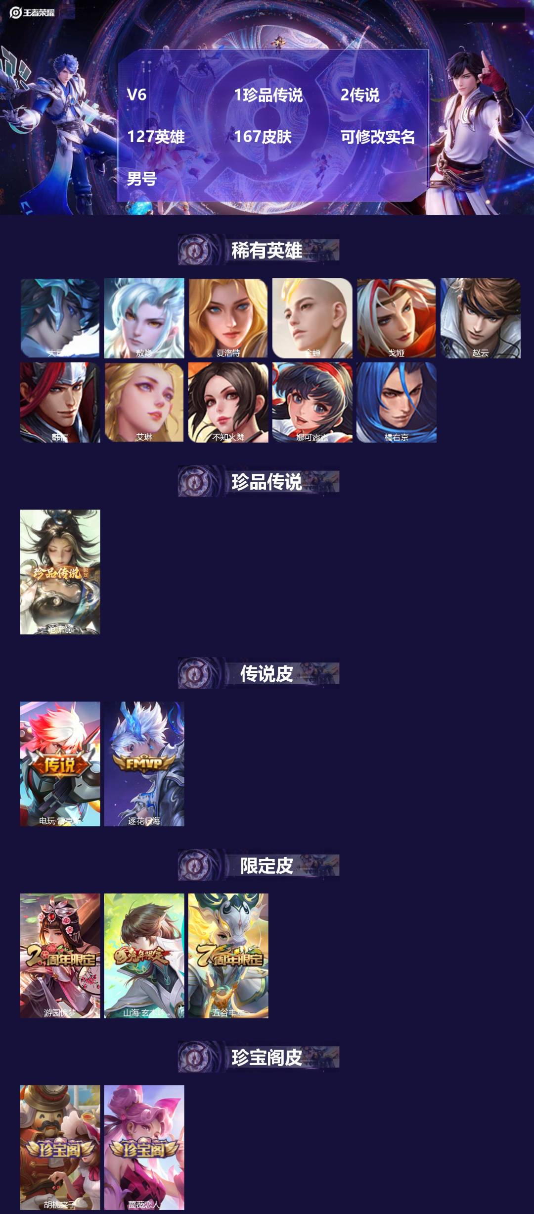 王者荣耀账号安卓QQ127英雄-167皮肤-[]V6 1珍品传说 2传说 127英雄 167皮肤 可修改实名 男号 
【