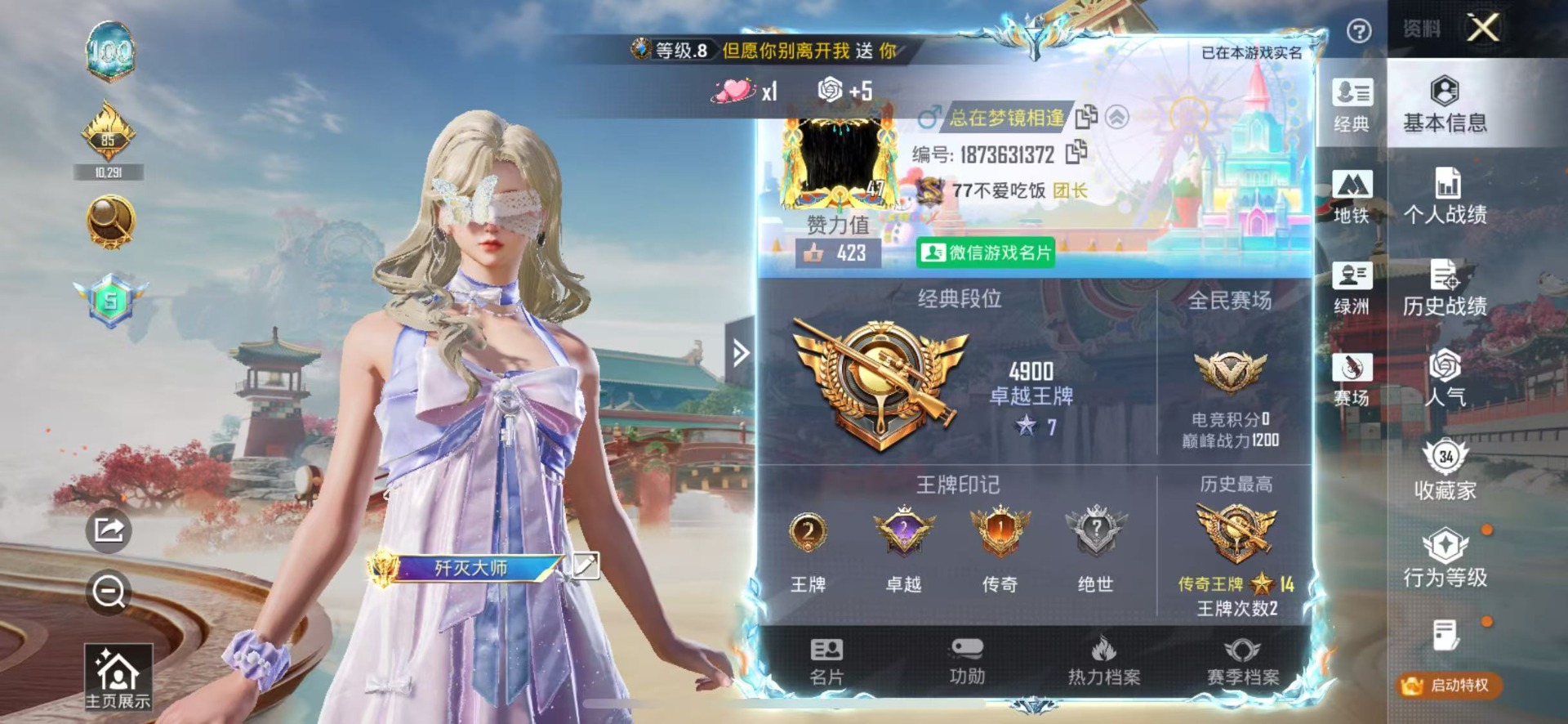 HPQM4118223和平精英账号详情图16