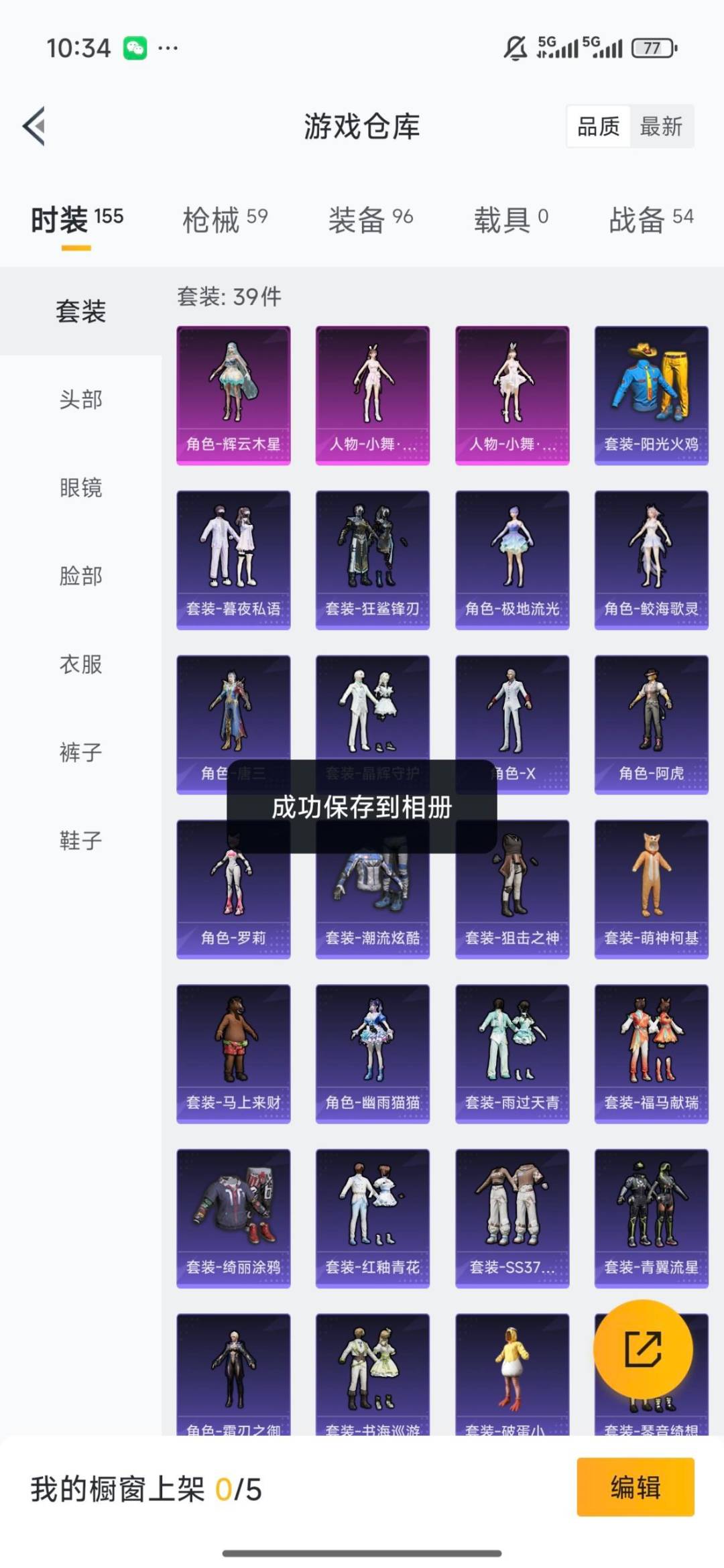 HPLX4131222和平精英账号详情图3 HPLX4131222和平精英账号详情图3