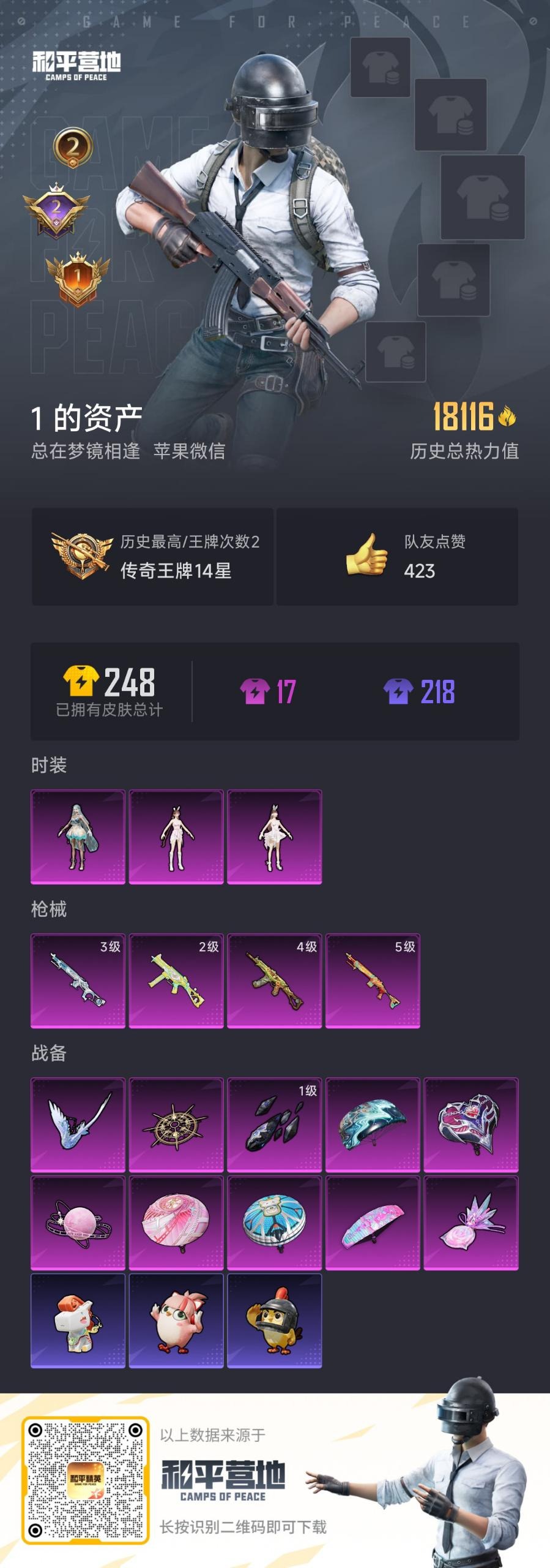 HPLX4131222和平精英账号详情图7 HPLX4131222和平精英账号详情图7