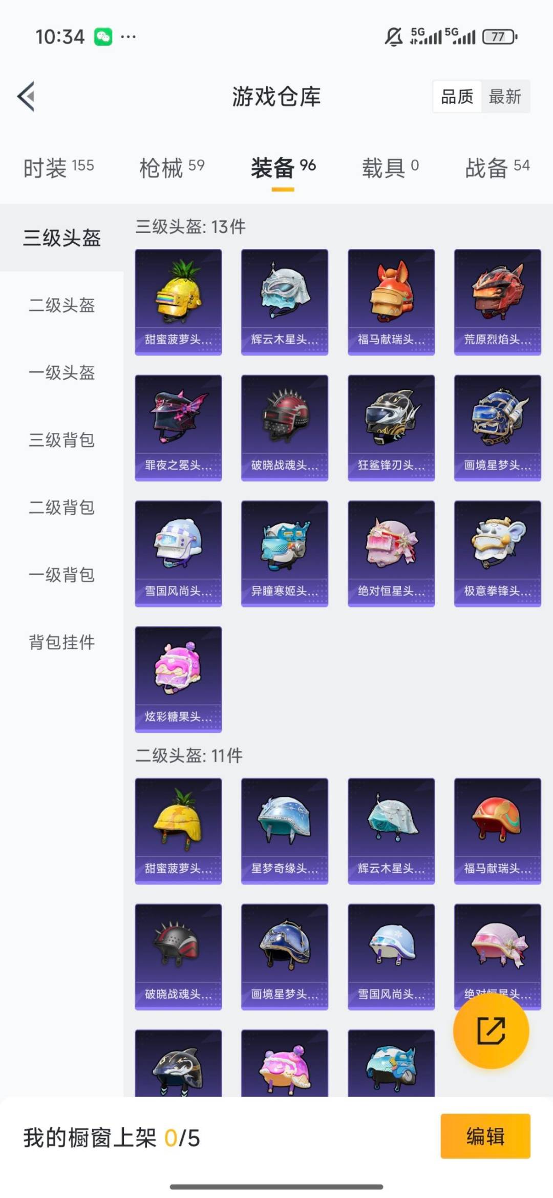 HPLX4131222和平精英账号详情图13 HPLX4131222和平精英账号详情图13