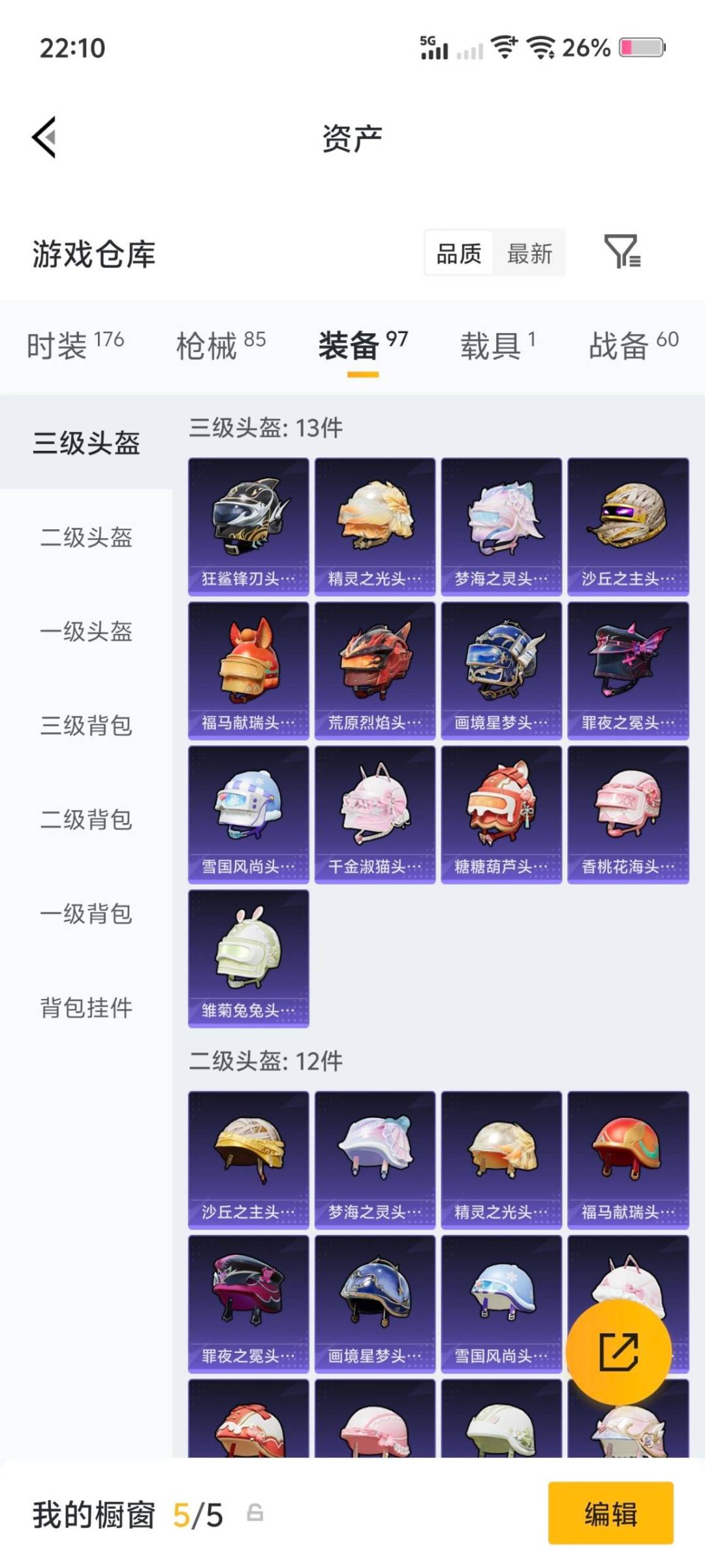 HPQM4118226和平精英账号详情图18