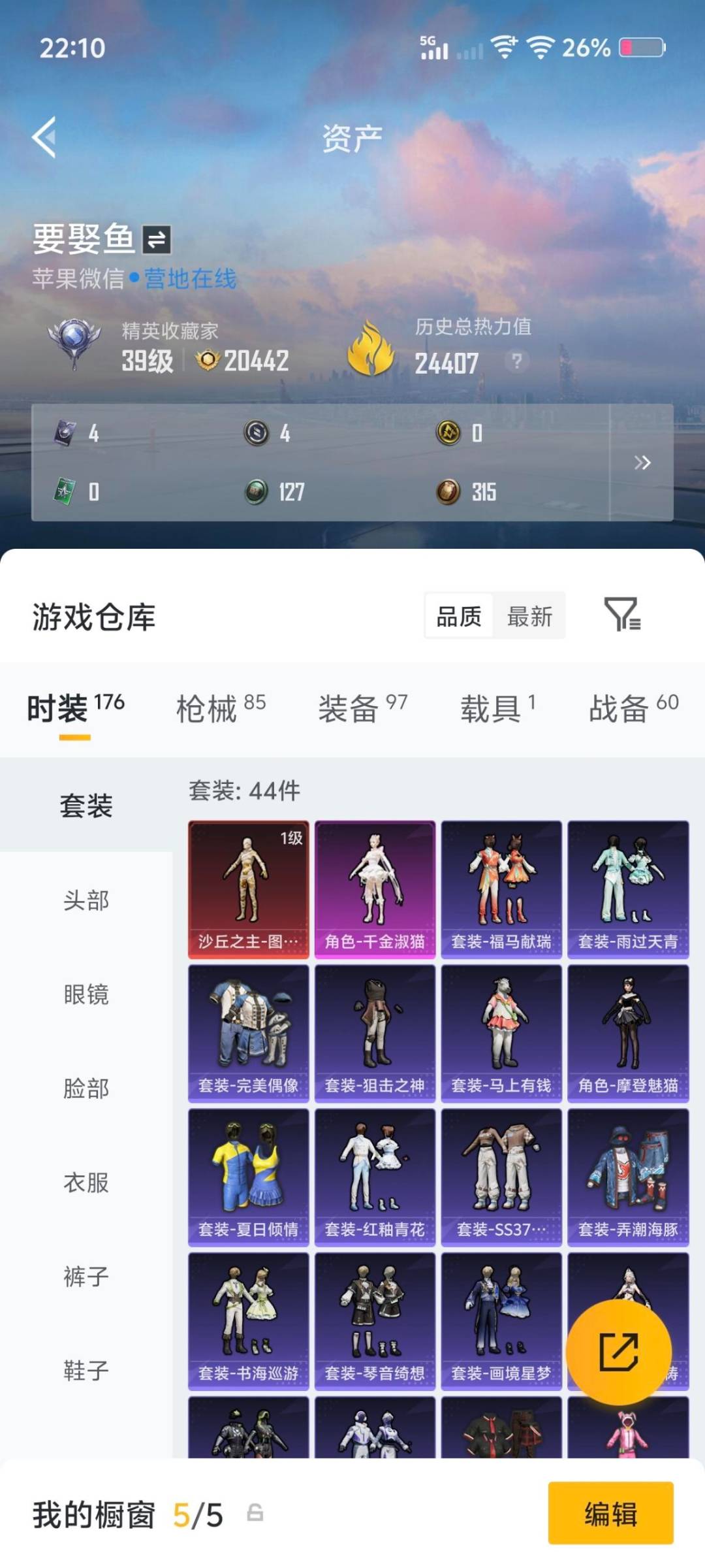 HPQM4118226和平精英账号详情图17