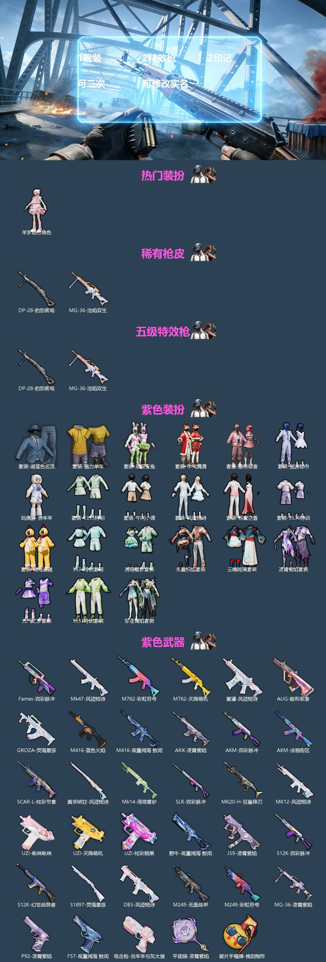 和平精英账号苹果QQ0载具-24套装-38枪皮-[]1粉装 2特效枪 2印记 可二次 可修改实名 
【热门装扮】羊梦糖心