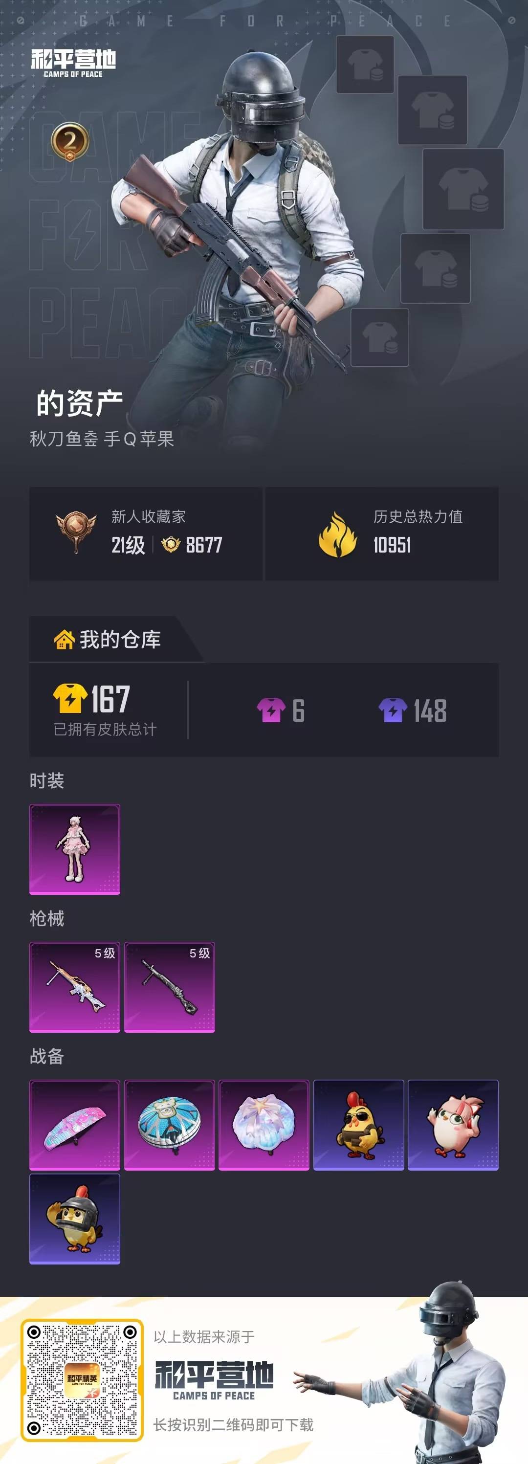 HPCMW4124748和平精英账号详情图19