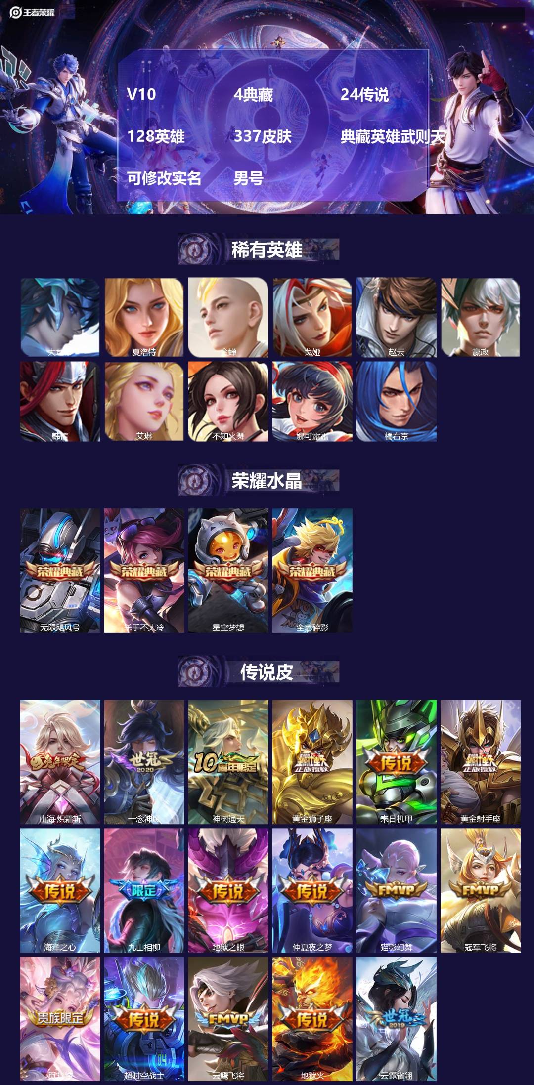 王者荣耀账号安卓QQV10 4典藏 24传说 128英雄 337皮肤 典藏英雄武则天 可修改实名 男号 
【英雄全皮】猪